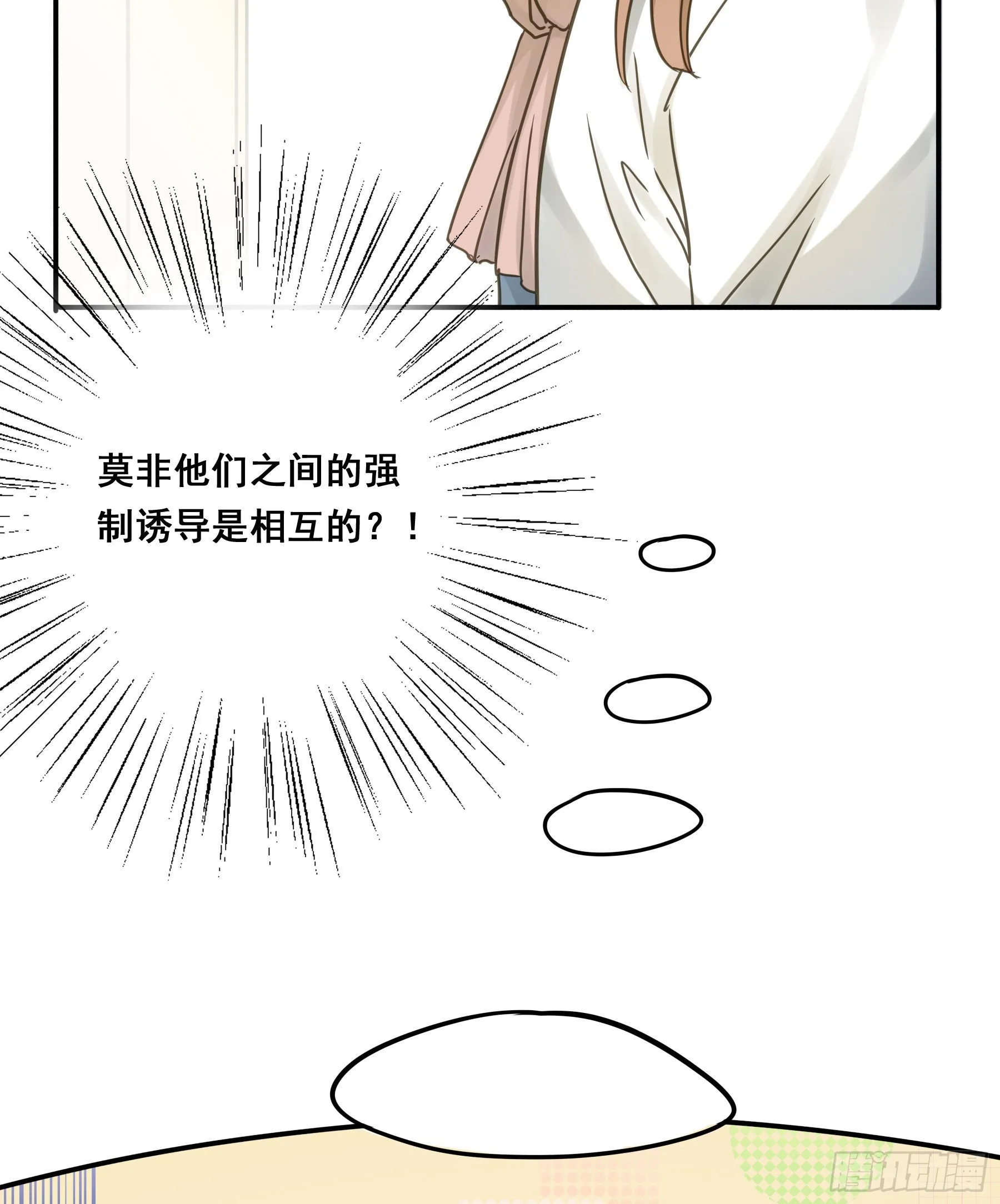 易感期 第16页