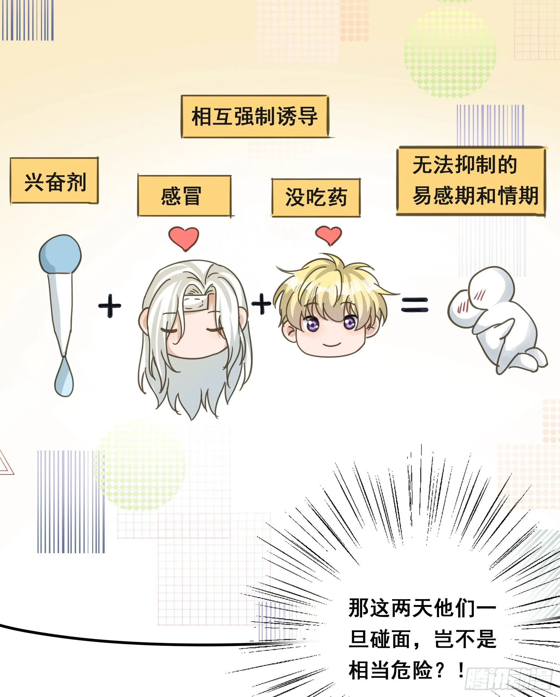 易感期 第17页