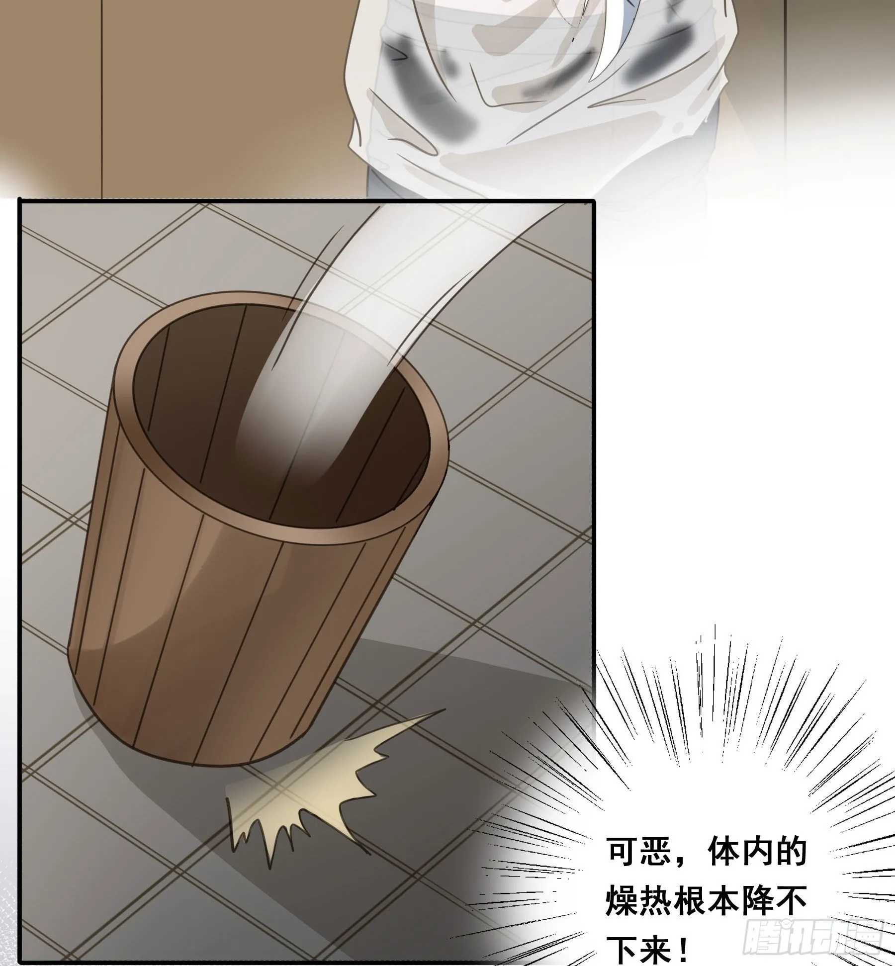 易感期 第21页