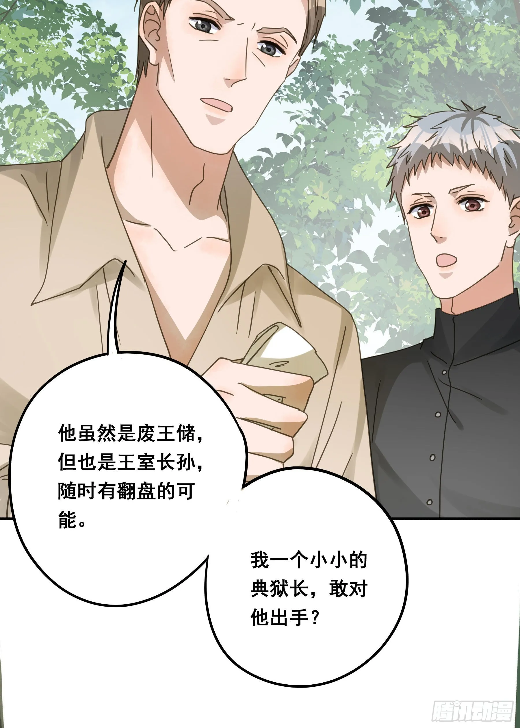 暗流 第25页