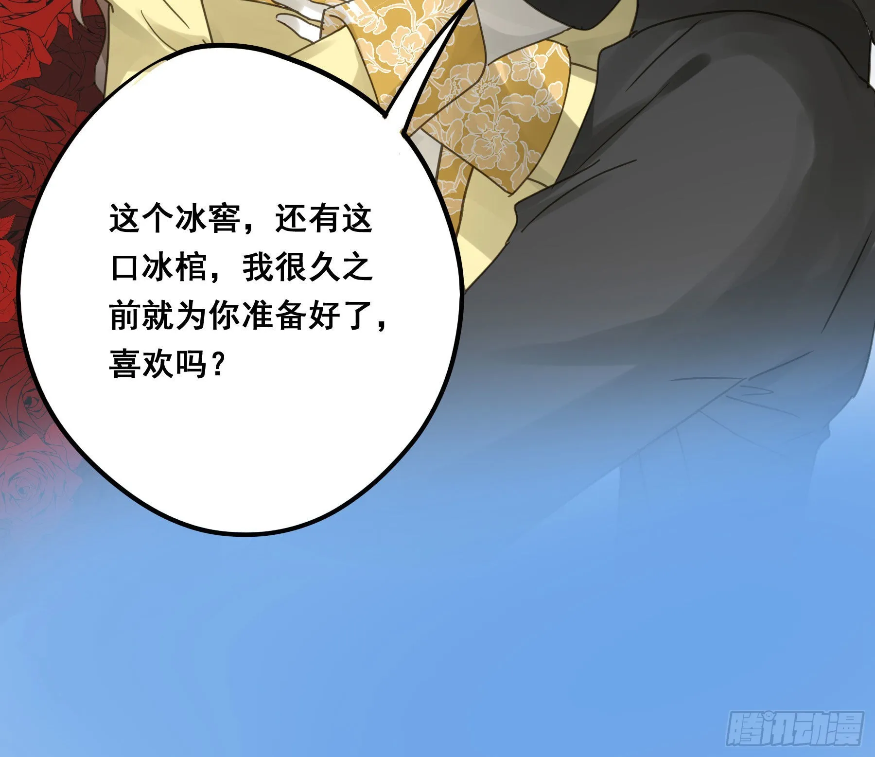 我喜欢你 第52页