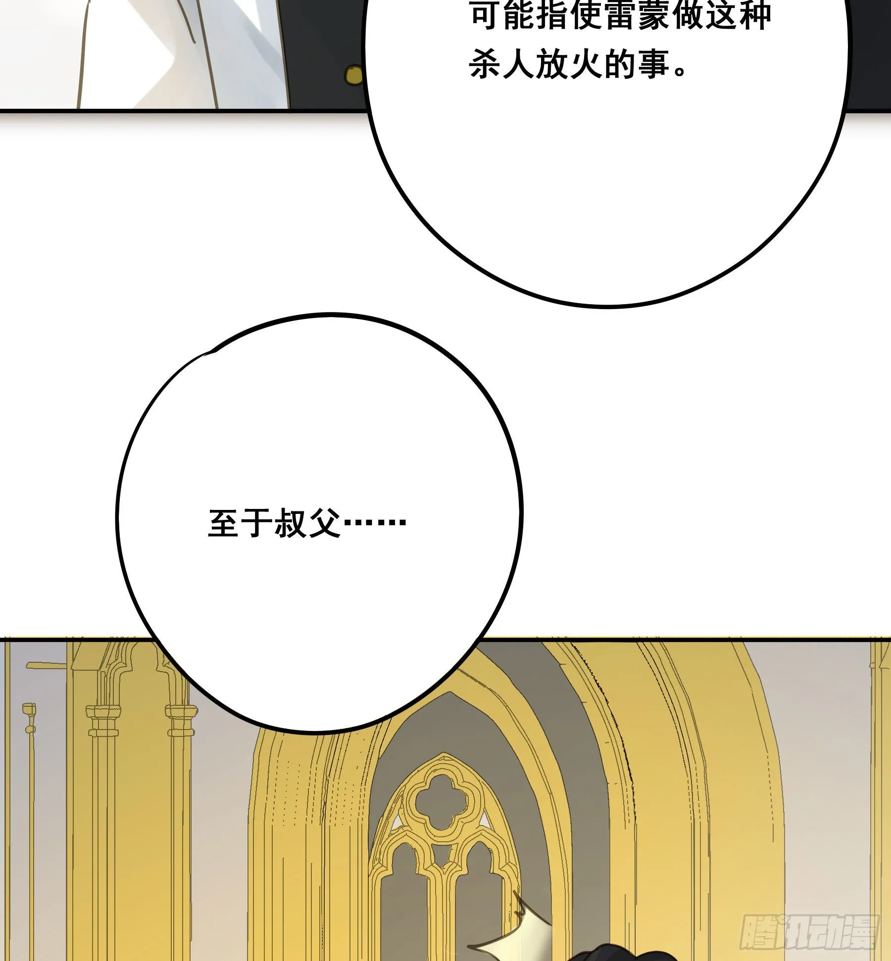 这是威胁？ 第6页