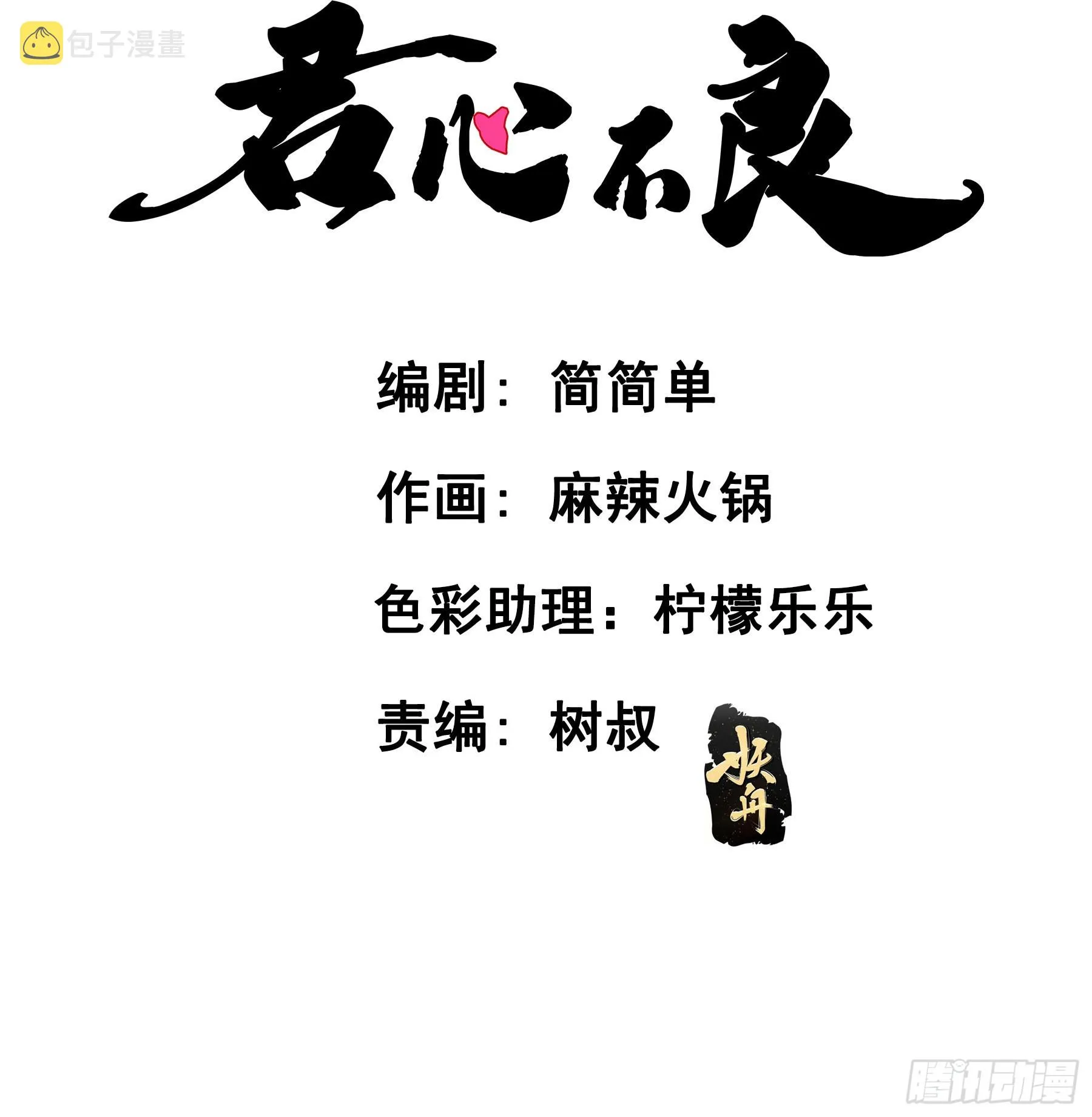 可以叫我莫珅 第3页
