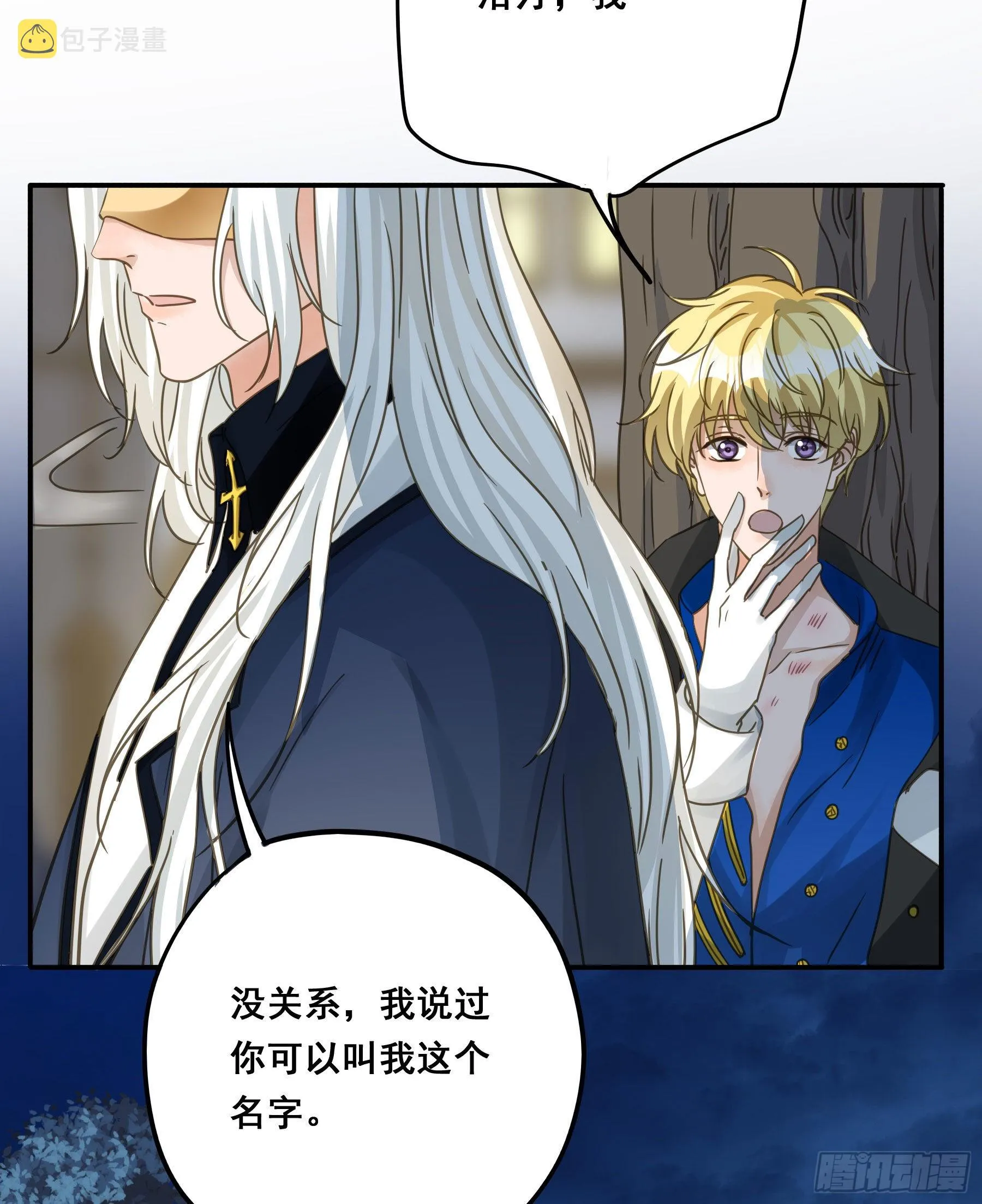 可以叫我莫珅 第36页