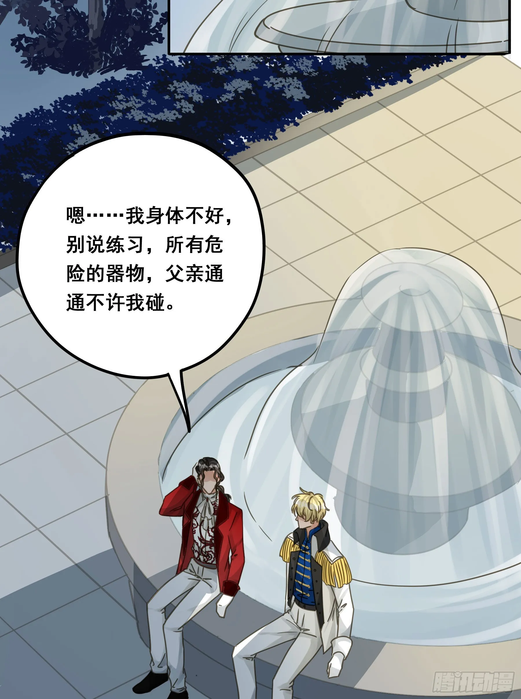 不是他 第28页