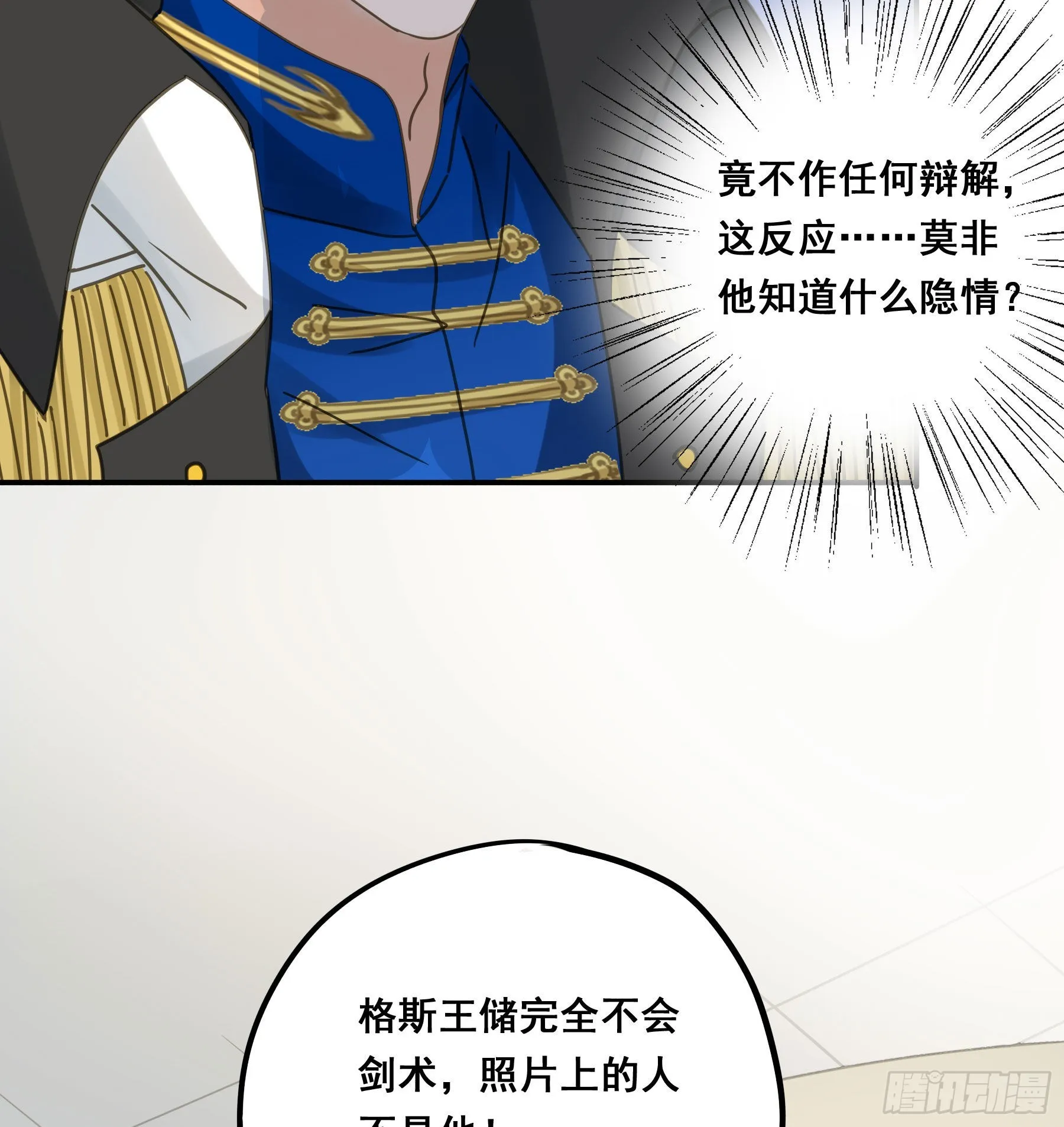不是他 第35页