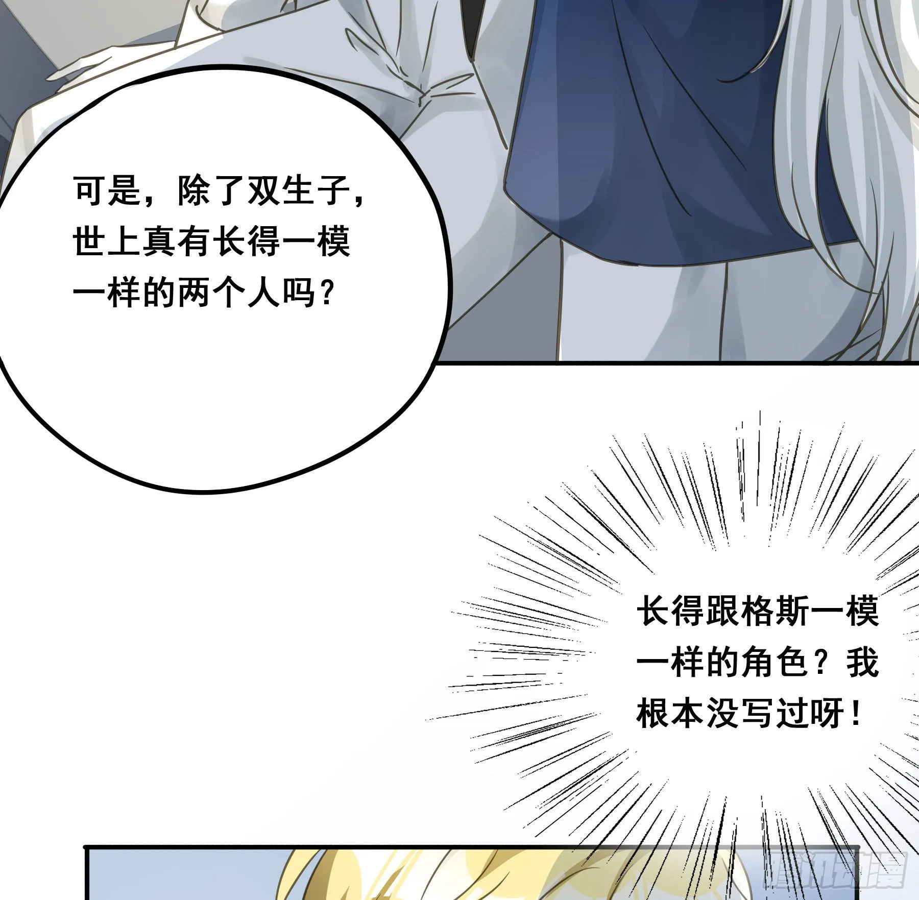 不是他 第37页