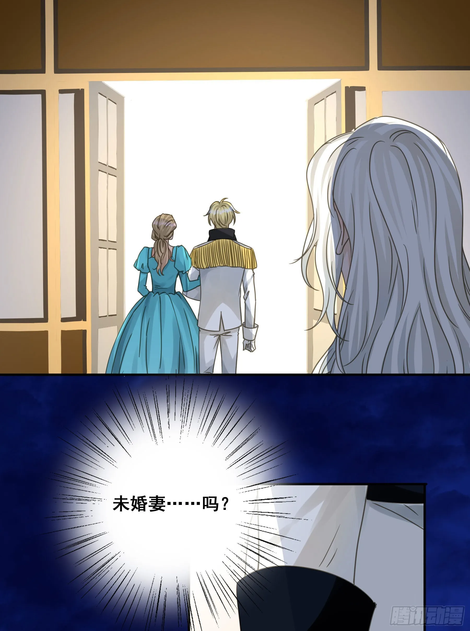 未婚妻 第11页