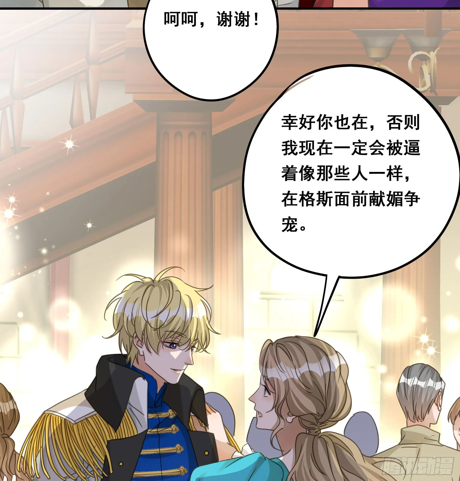 未婚妻 第25页