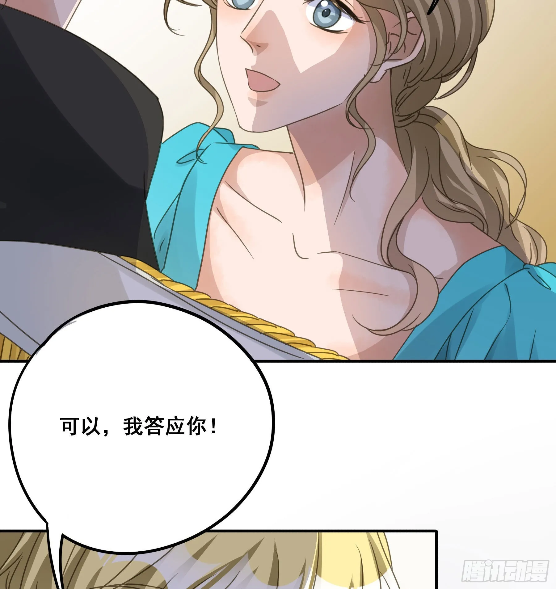未婚妻 第28页