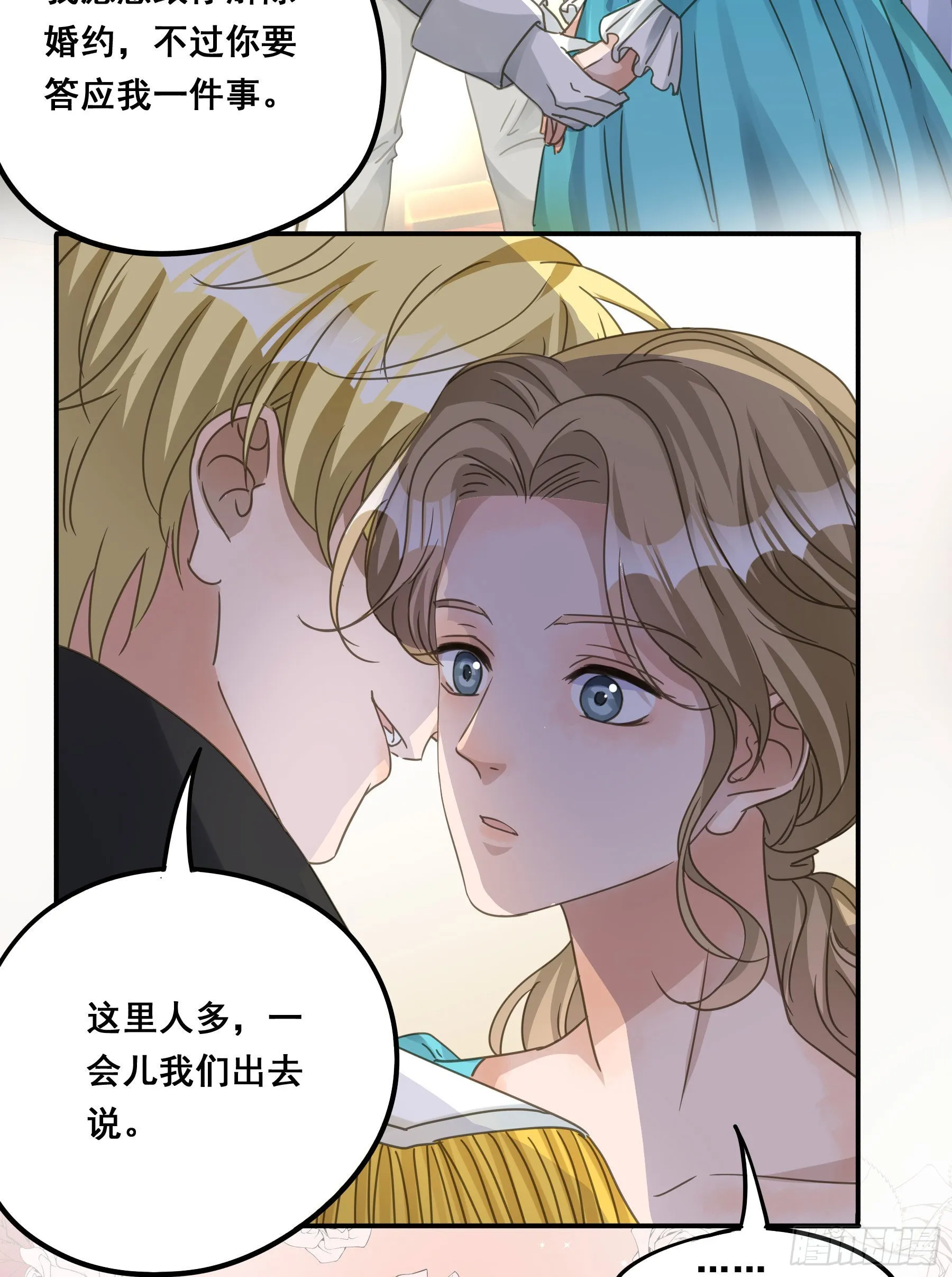 未婚妻 第31页