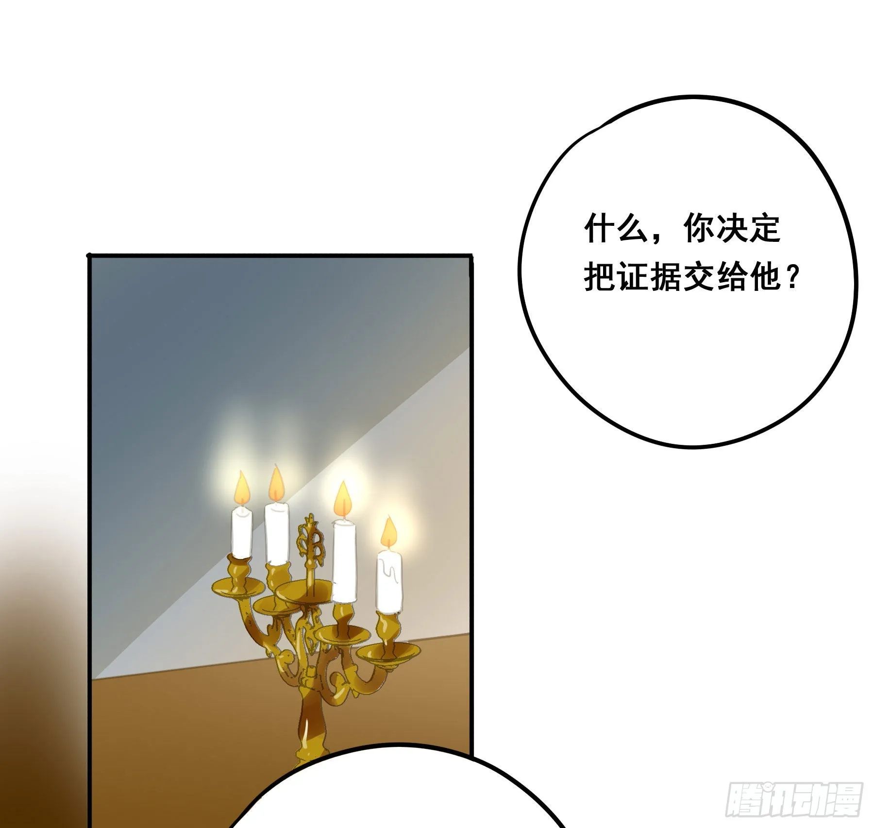 这就是真相？ 第4页