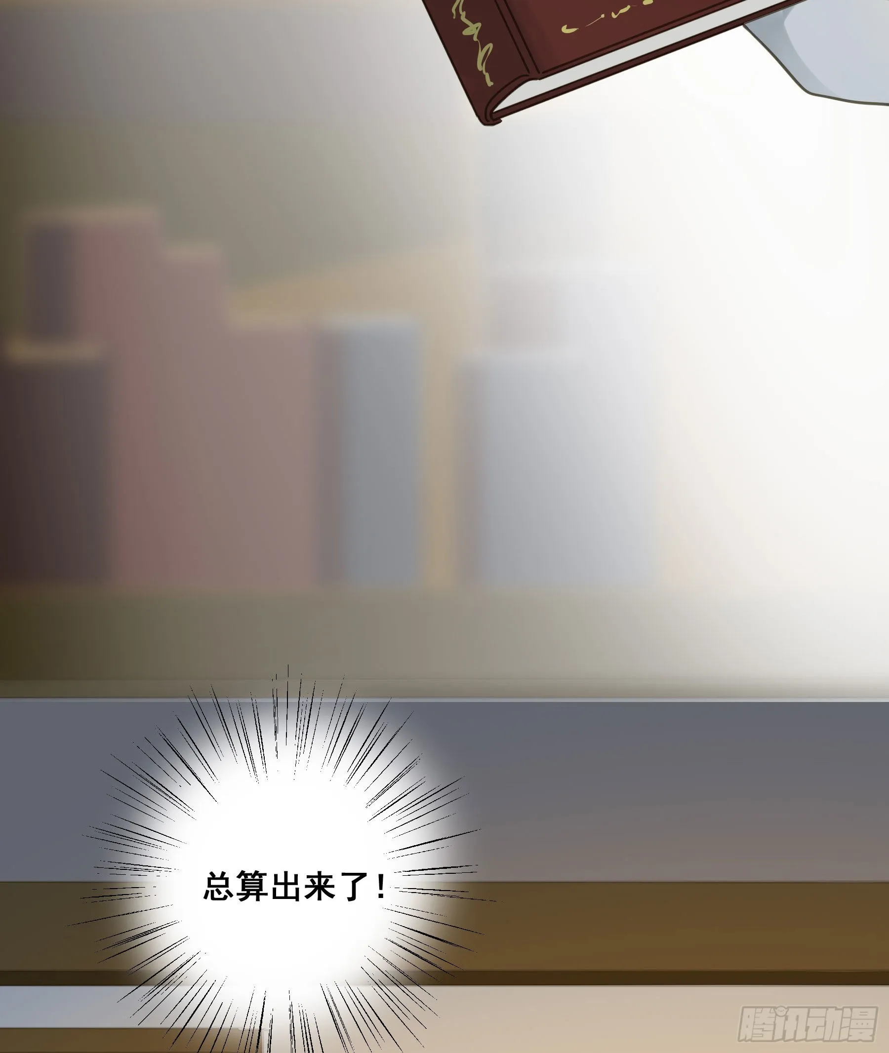 这就是真相？ 第11页