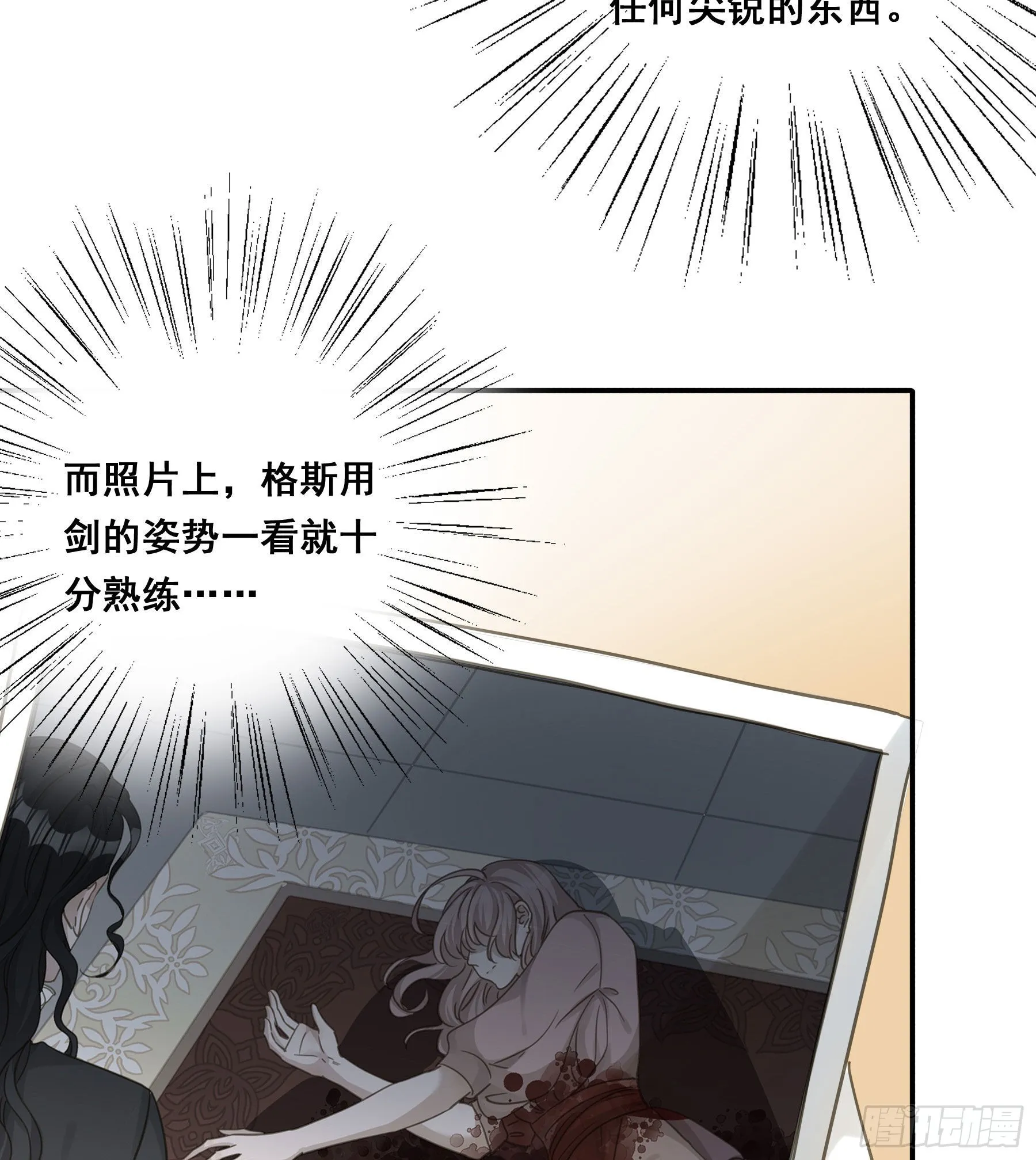 这就是真相？ 第27页