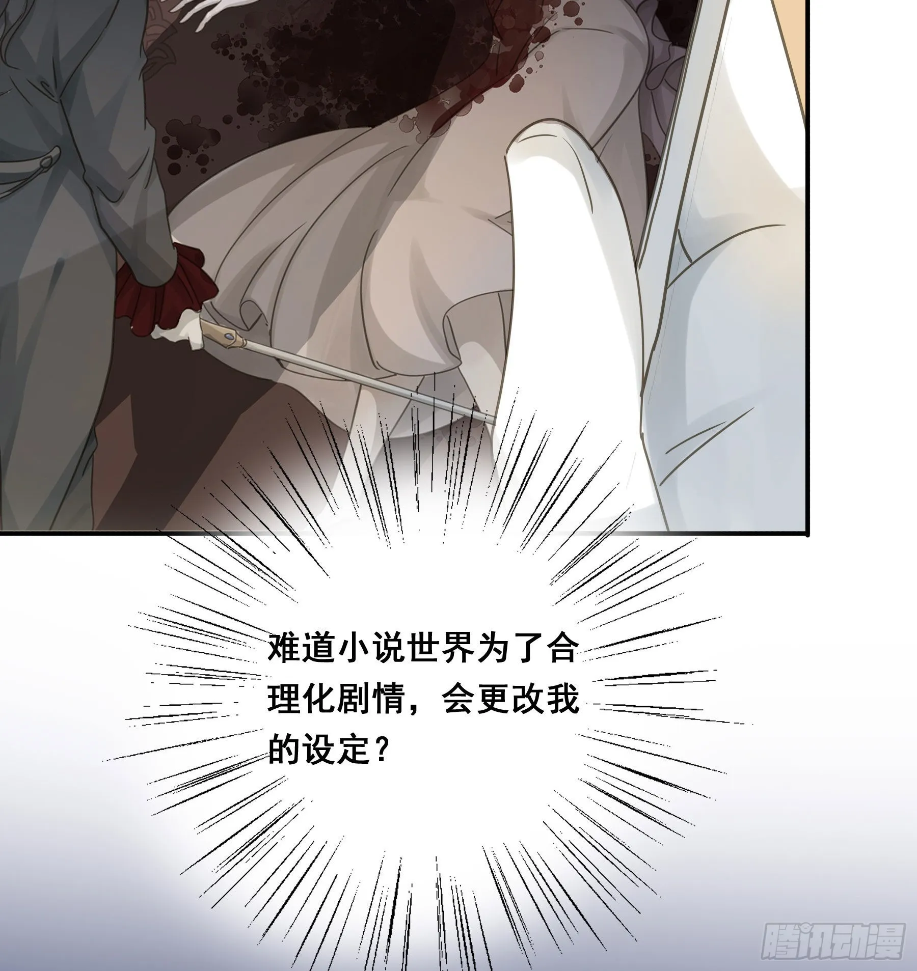 这就是真相？ 第28页