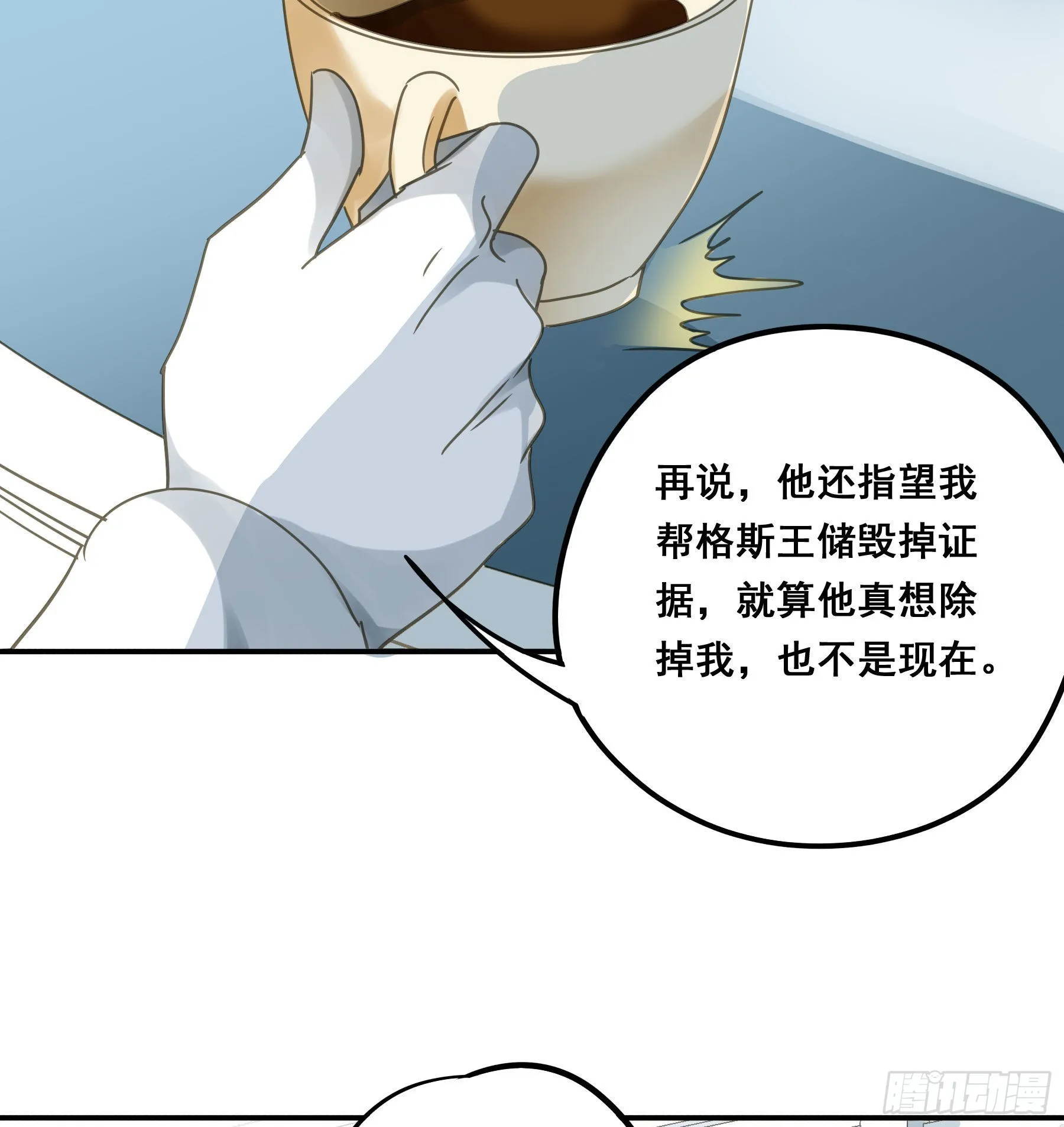 怀疑 第8页