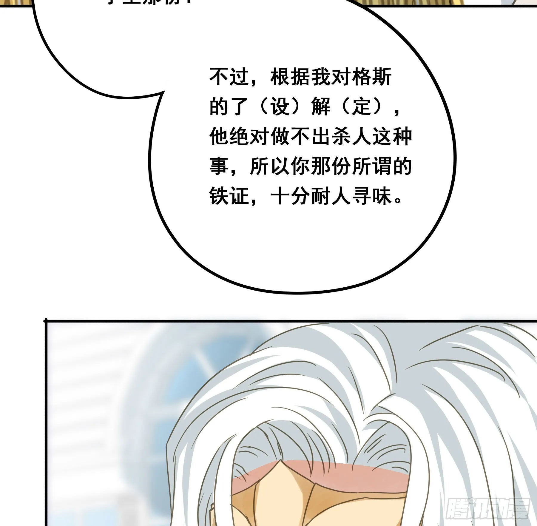 怀疑 第10页