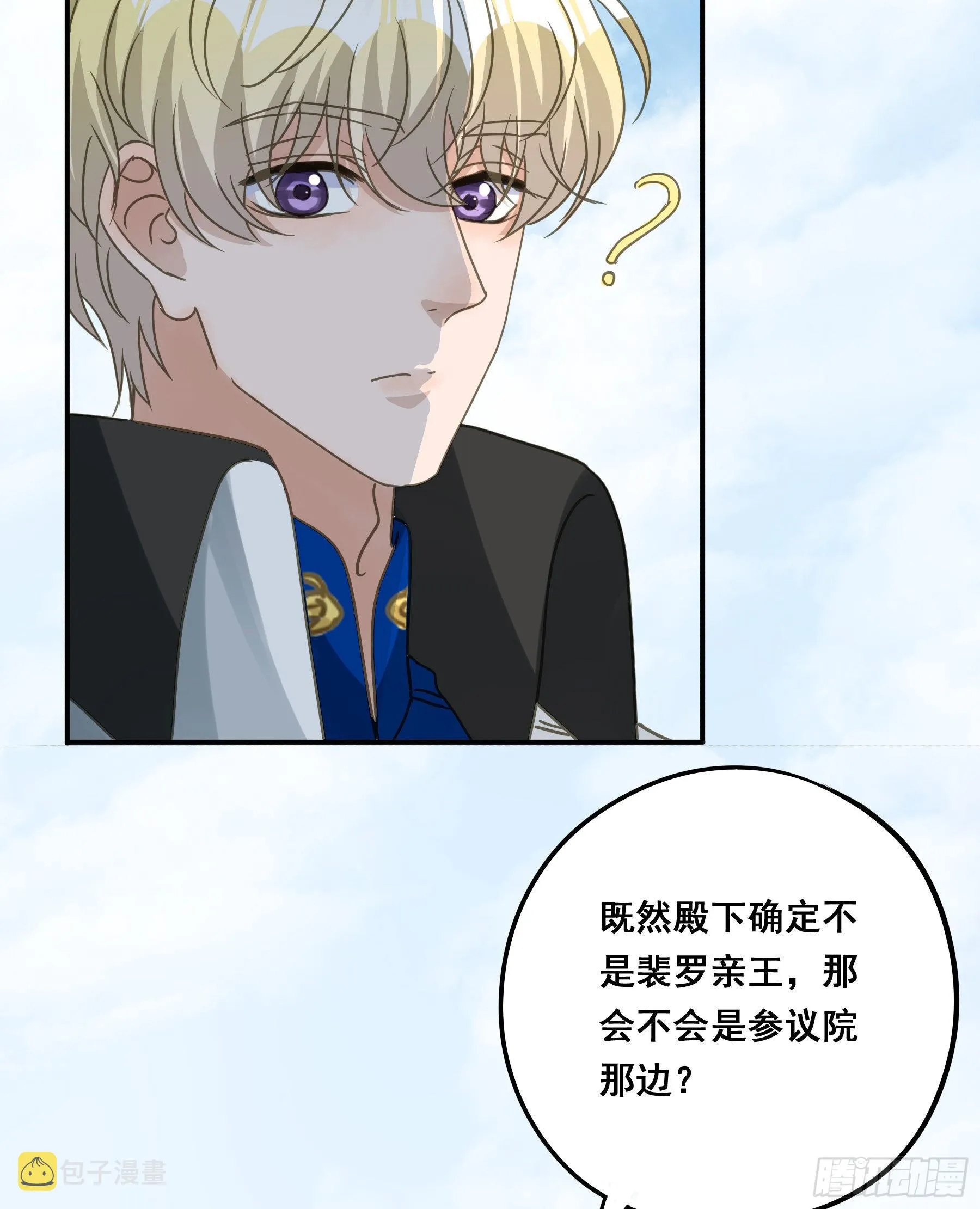 怀疑 第12页