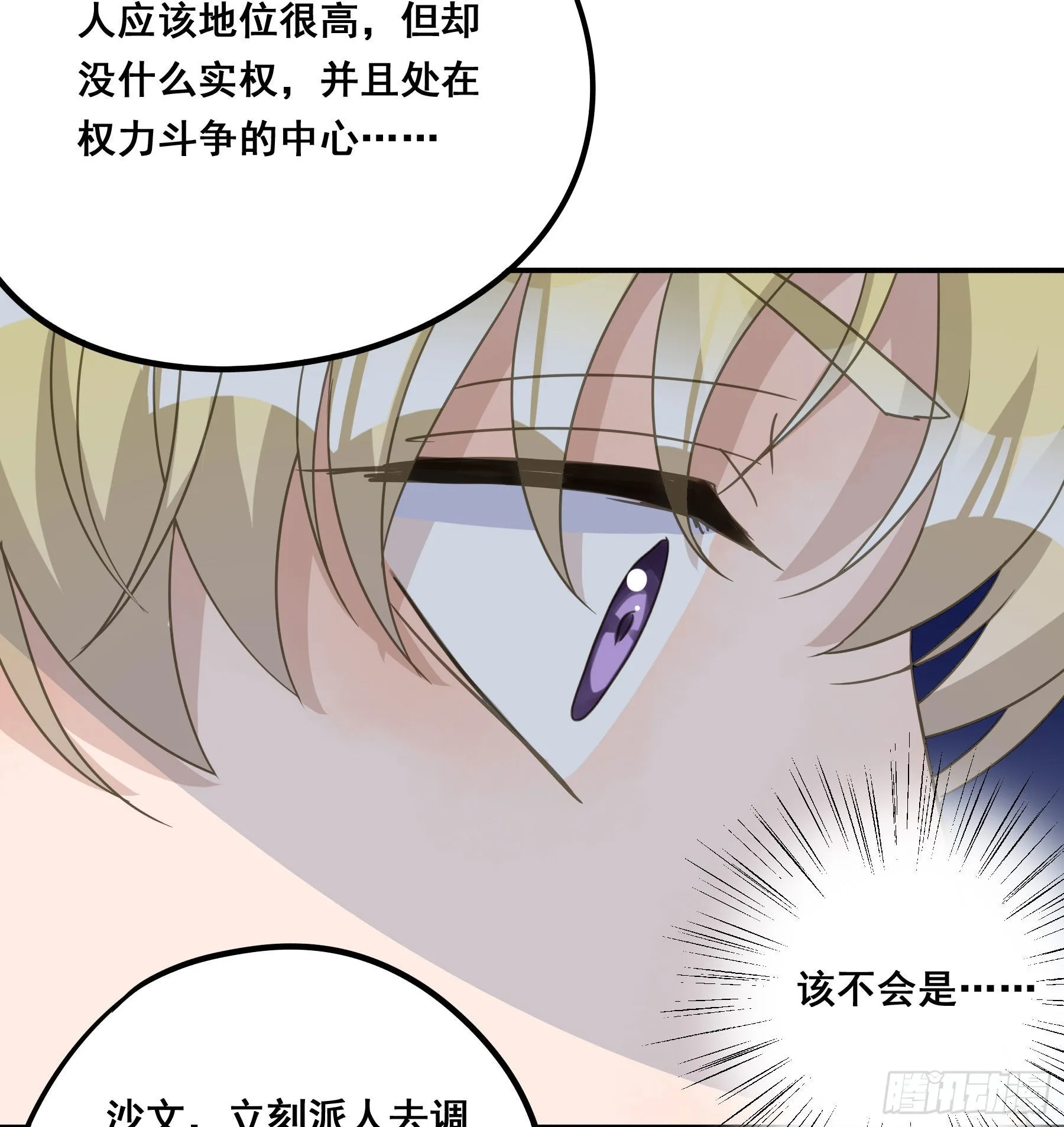 怀疑 第18页