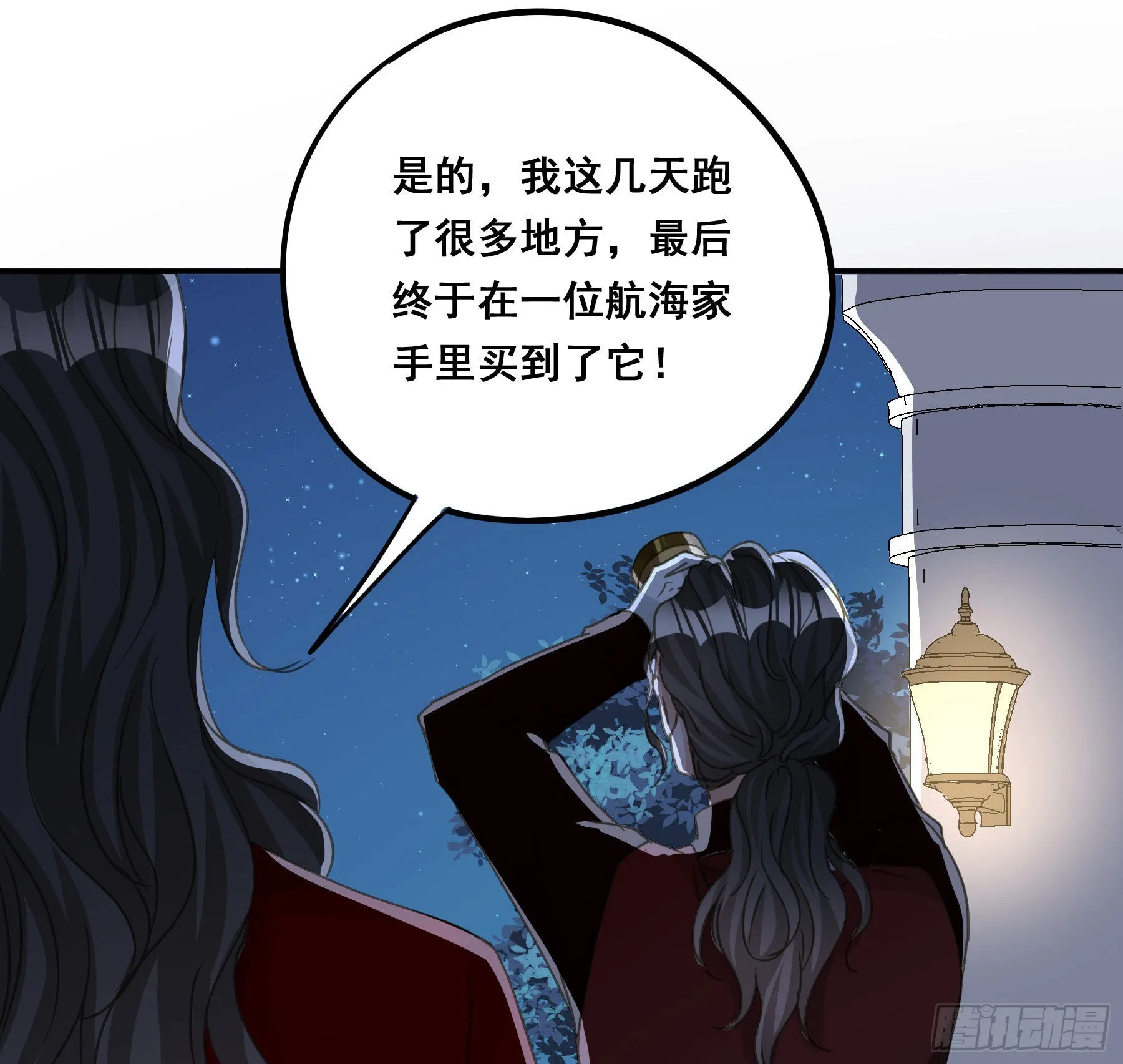 怀疑 第23页