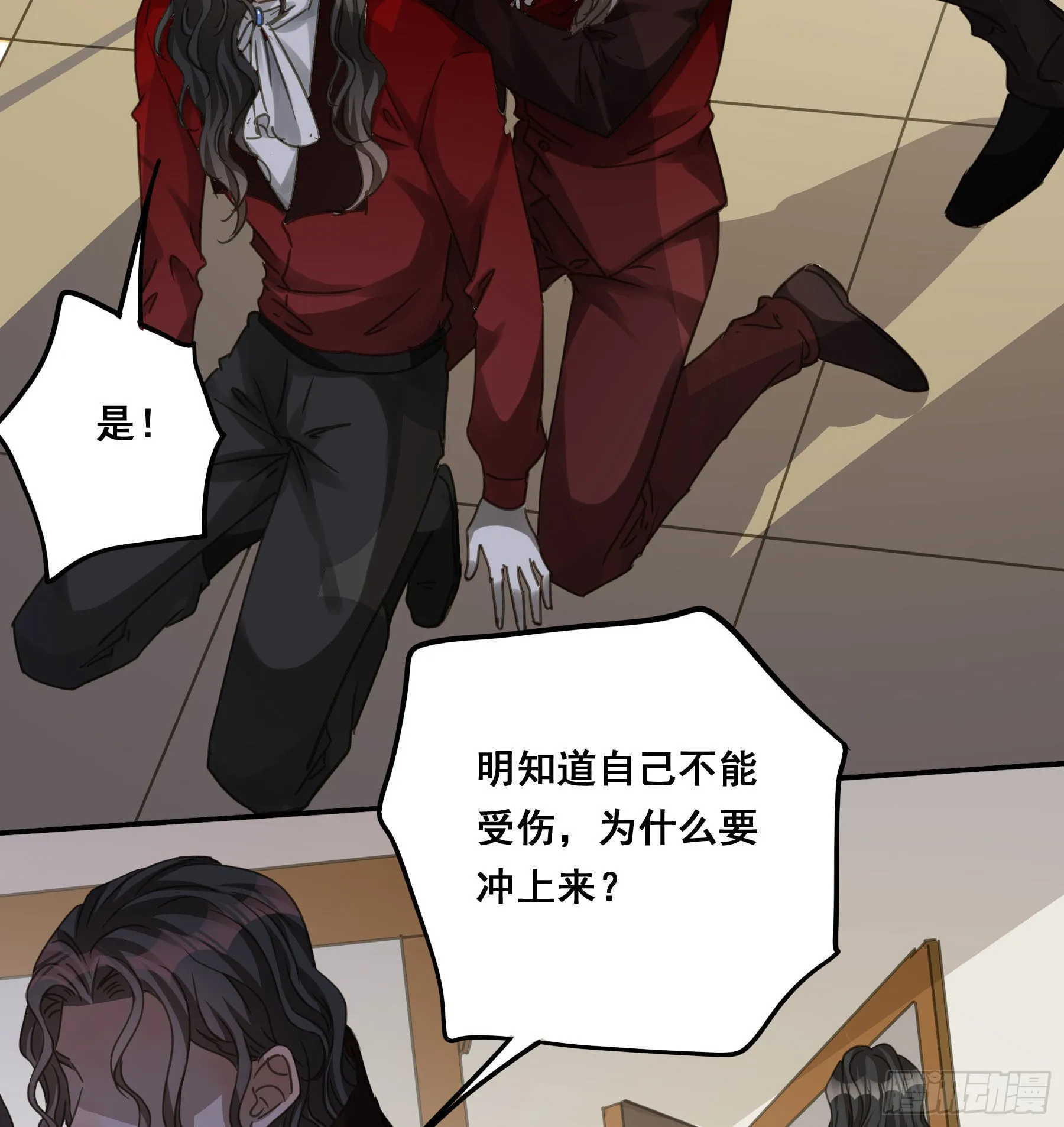 怀疑 第37页