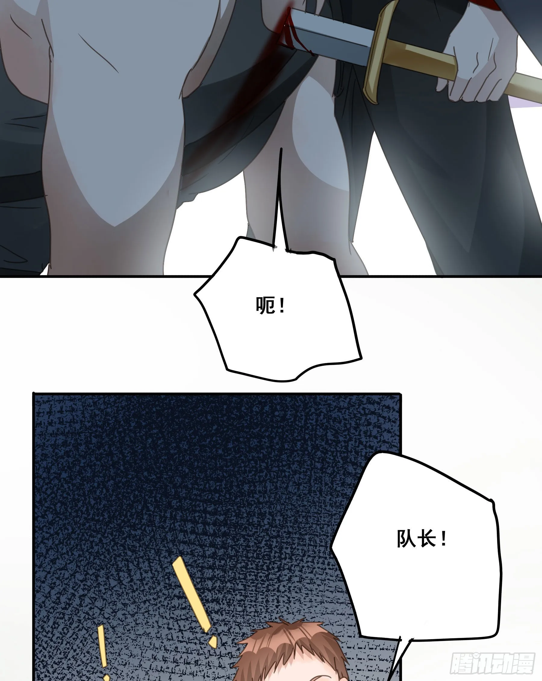 对峙 第6页
