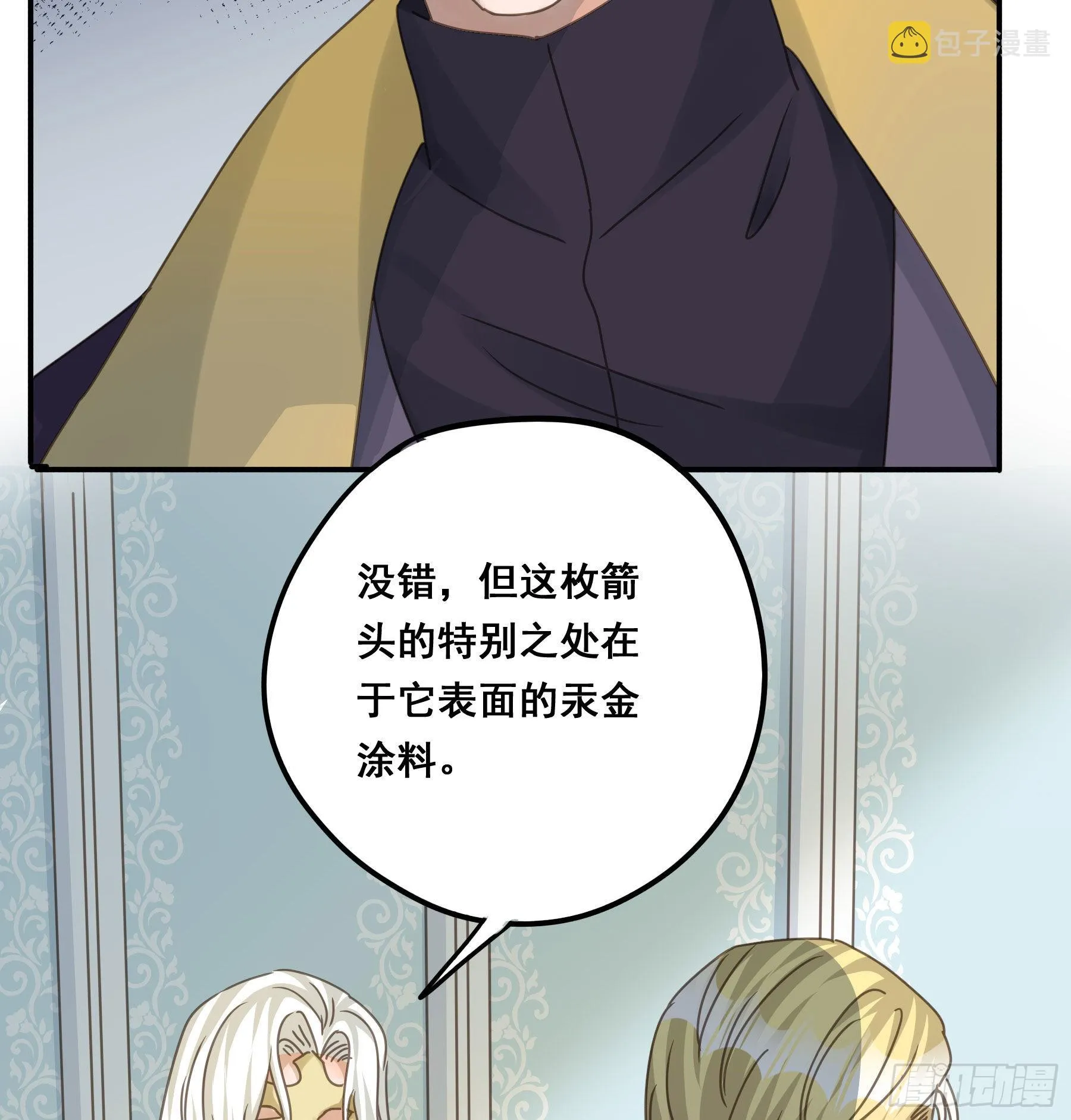 汞金 第27页