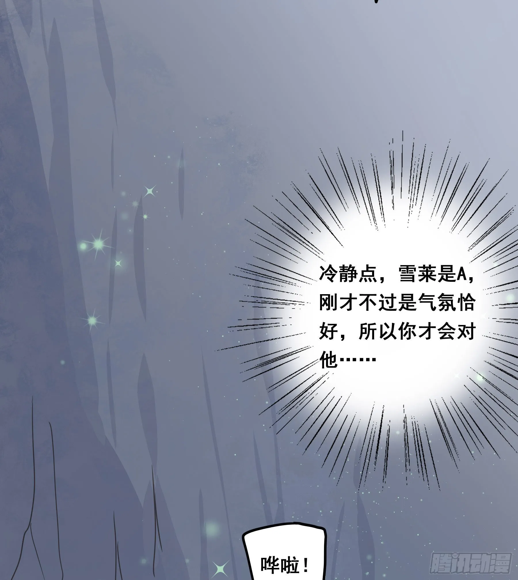 他的气息 第18页