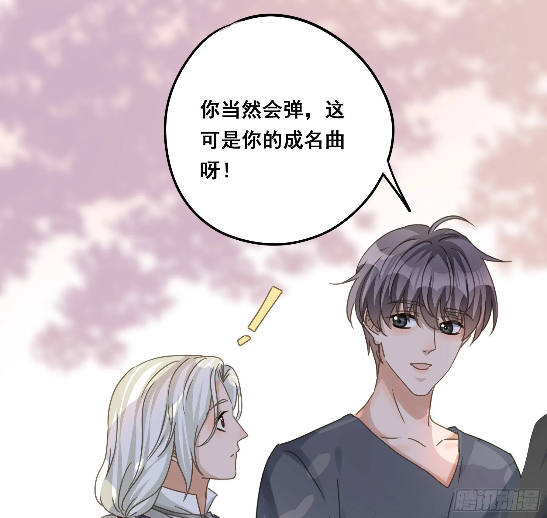 又是这个梦 第23页