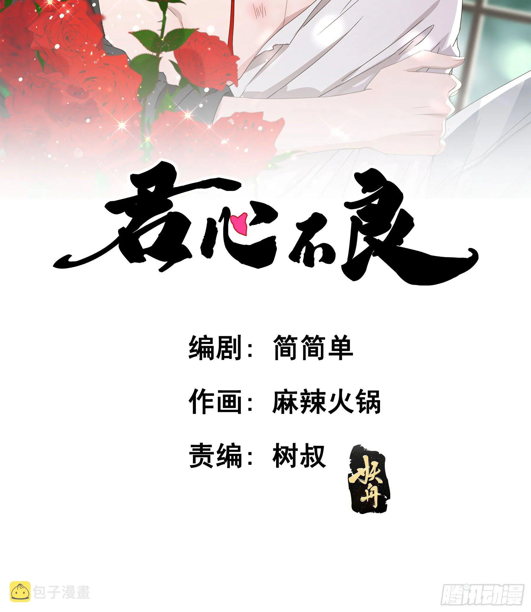 你是我的 第2页