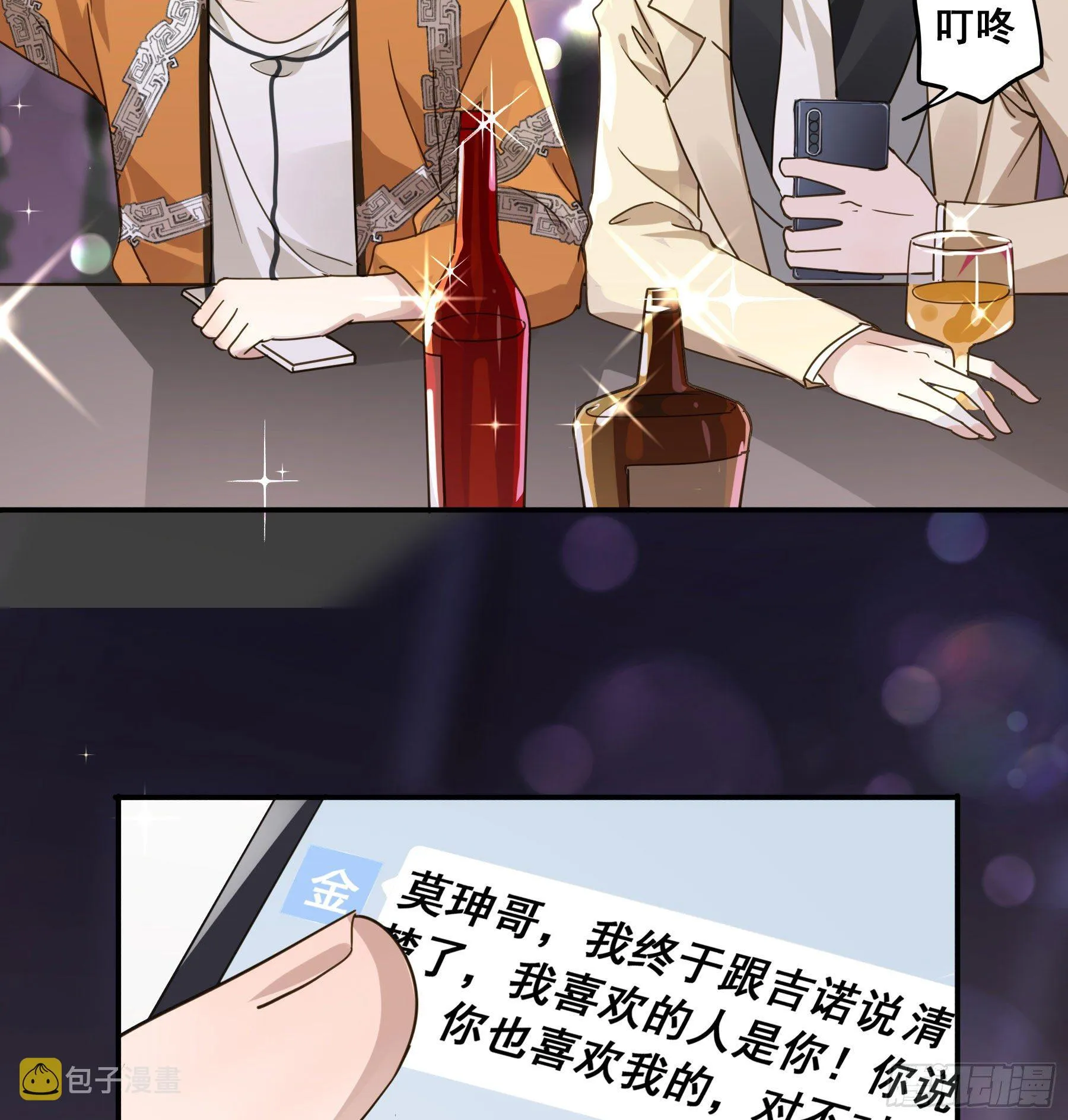 你是我的 第16页