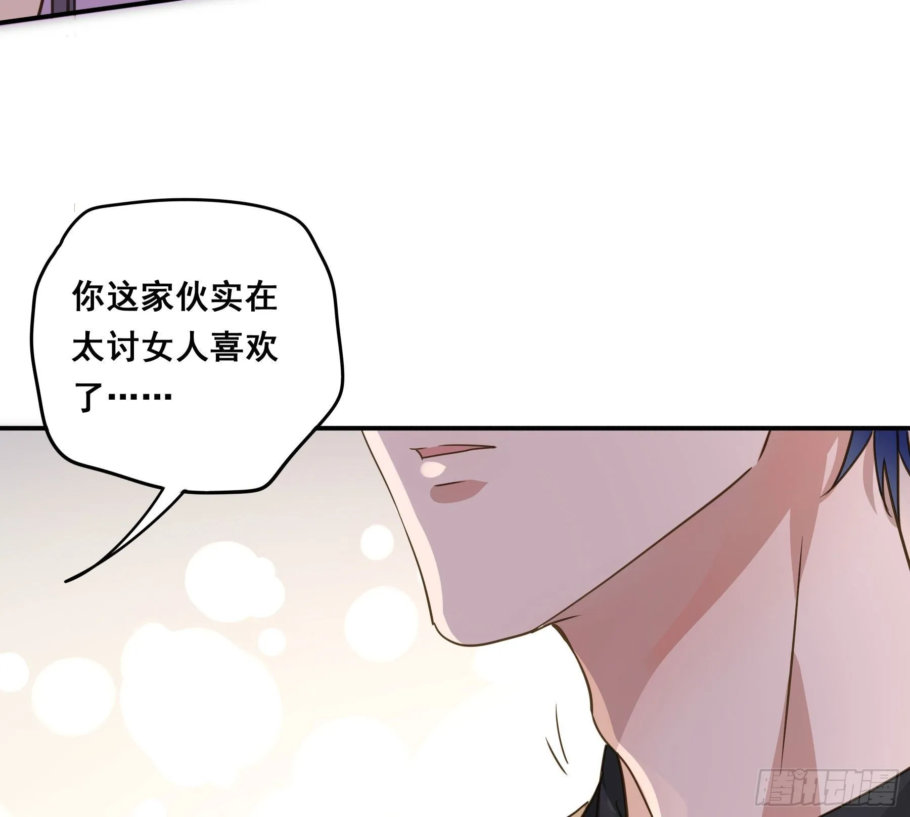 你是我的 第23页