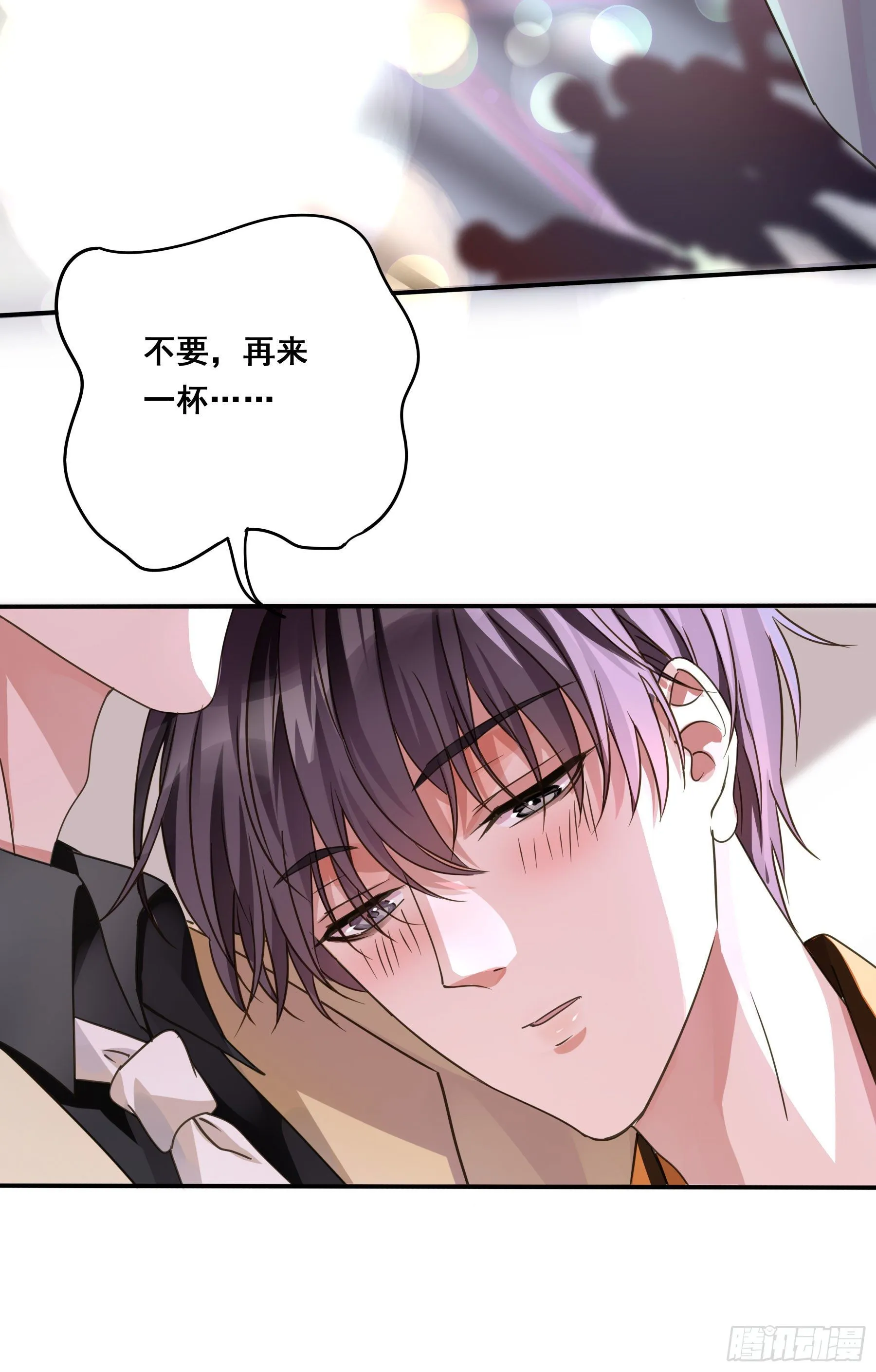 你是我的 第32页