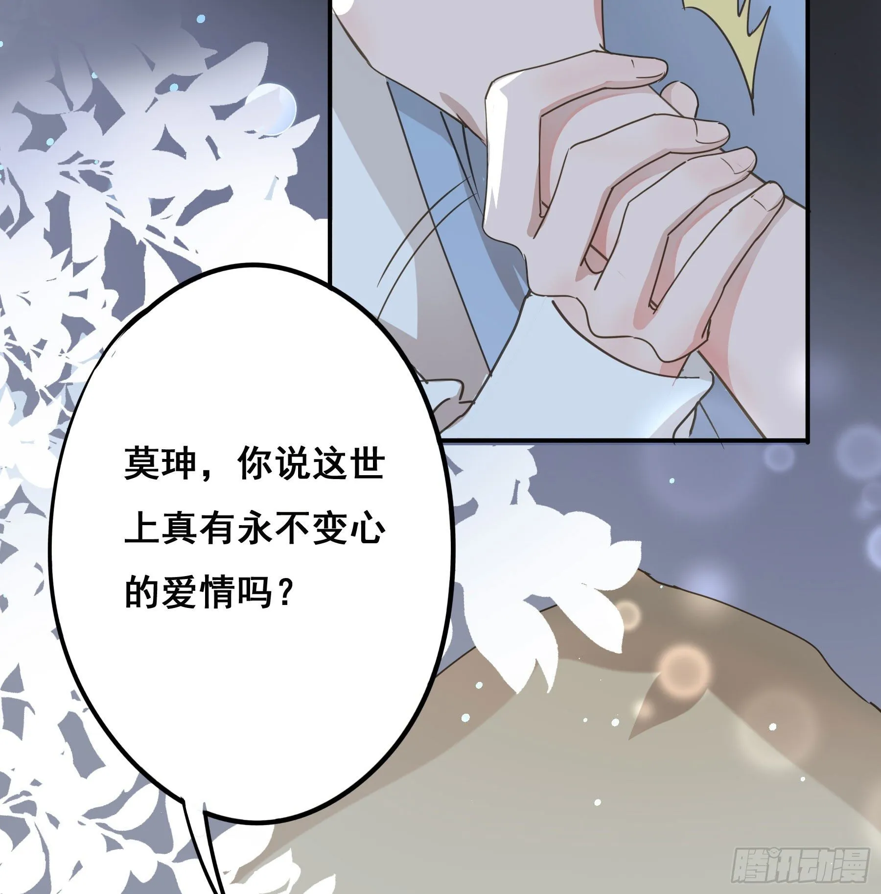 你是我的 第48页