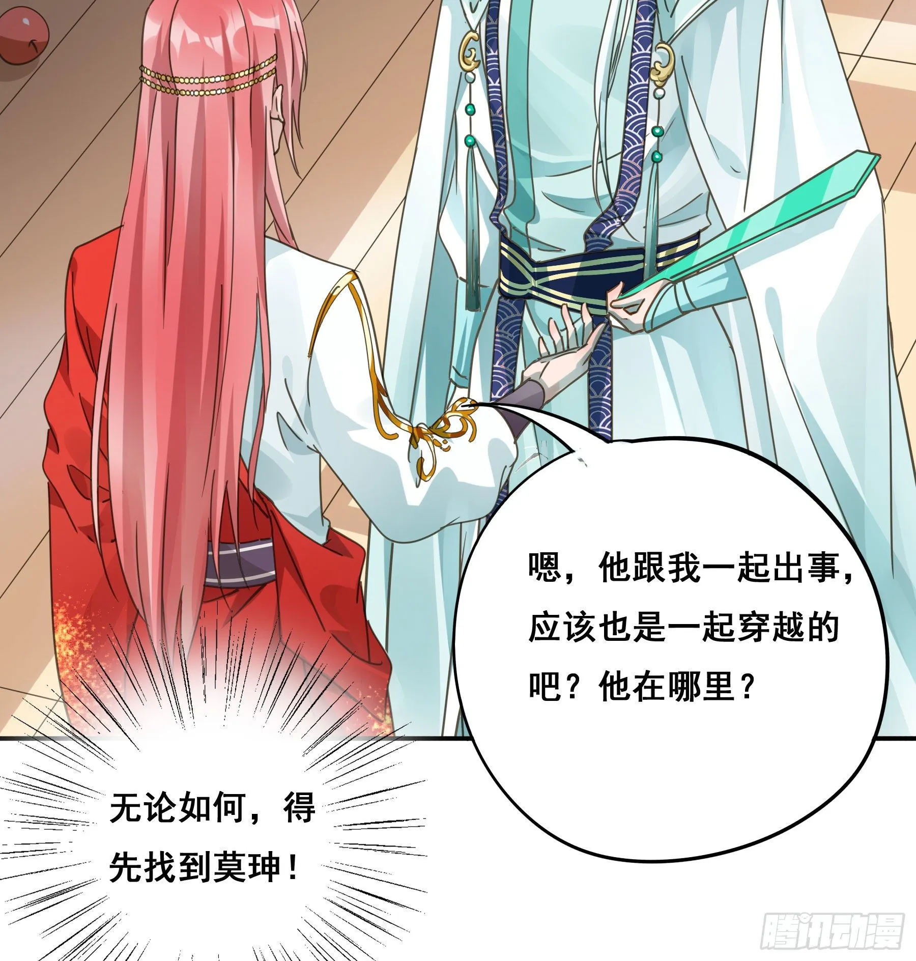 阿诺要出嫁 第22页