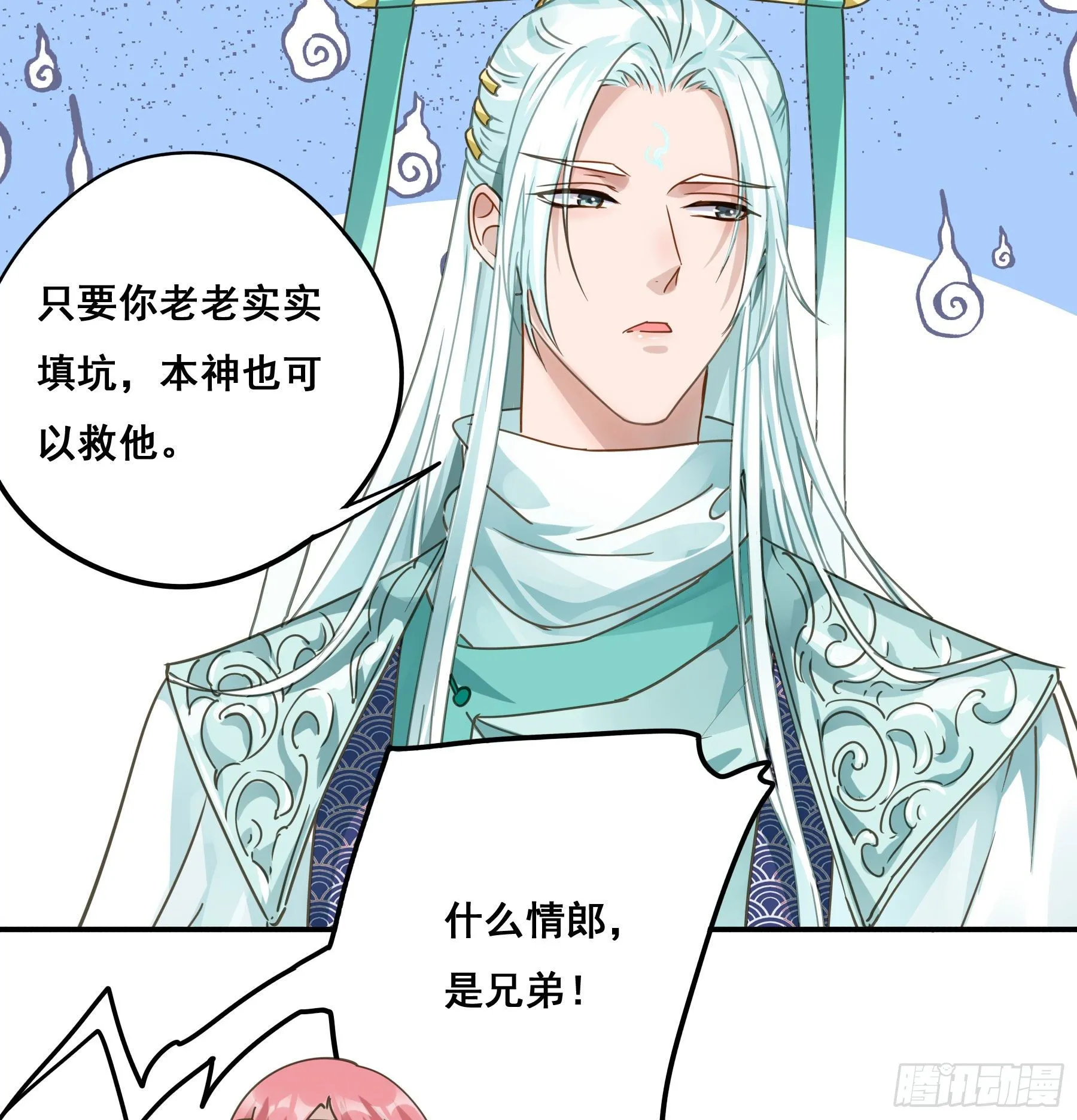 阿诺要出嫁 第24页