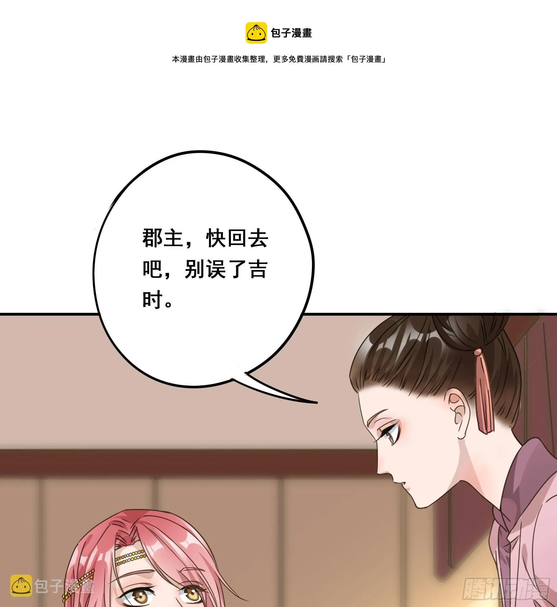 阿诺要出嫁 第43页