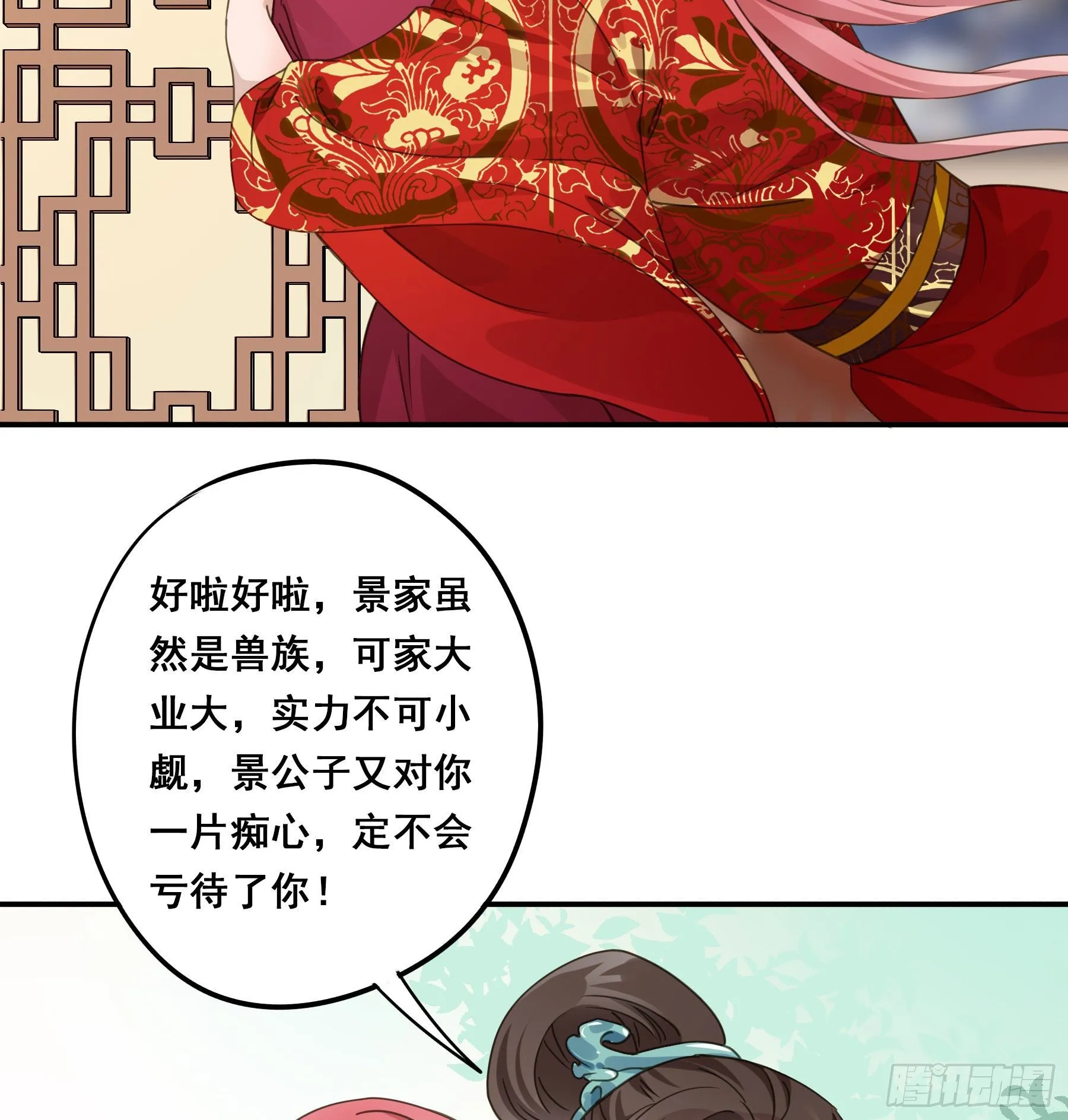 早有预谋？ 第9页
