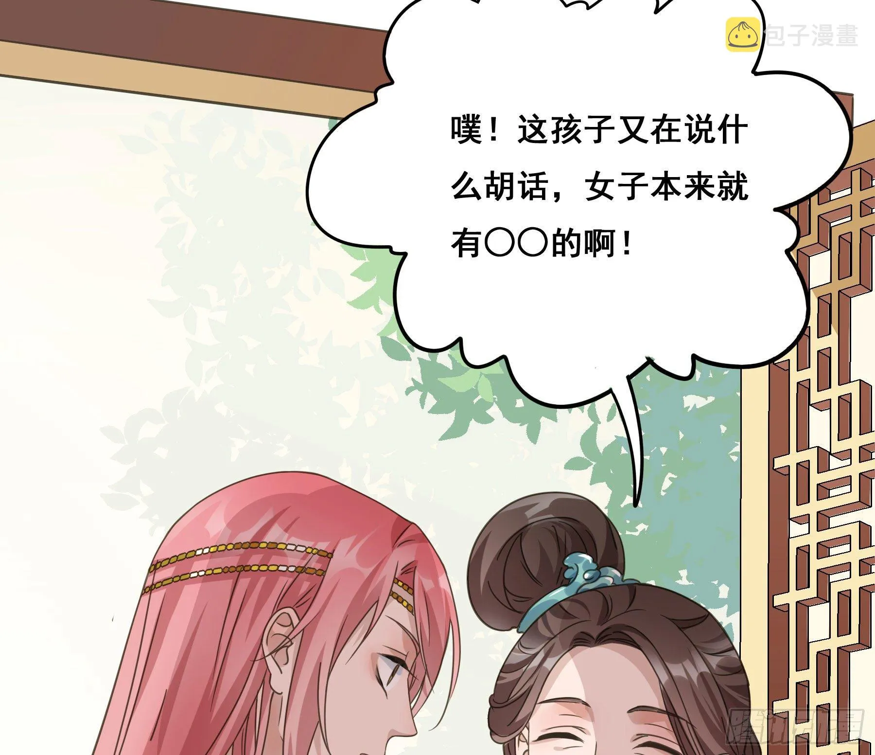 早有预谋？ 第13页