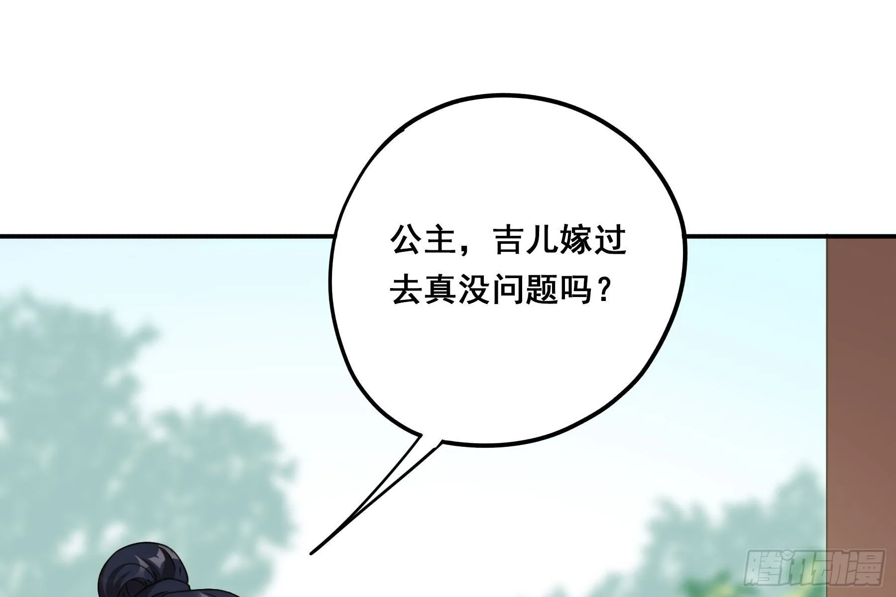早有预谋？ 第23页