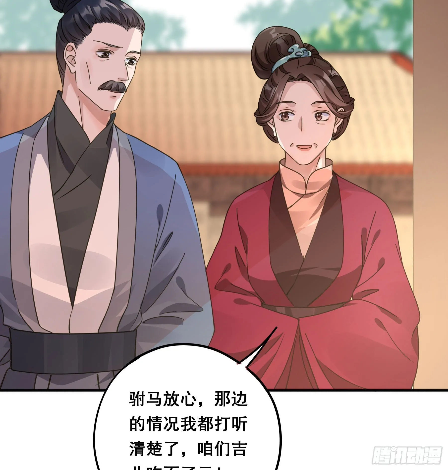 早有预谋？ 第24页
