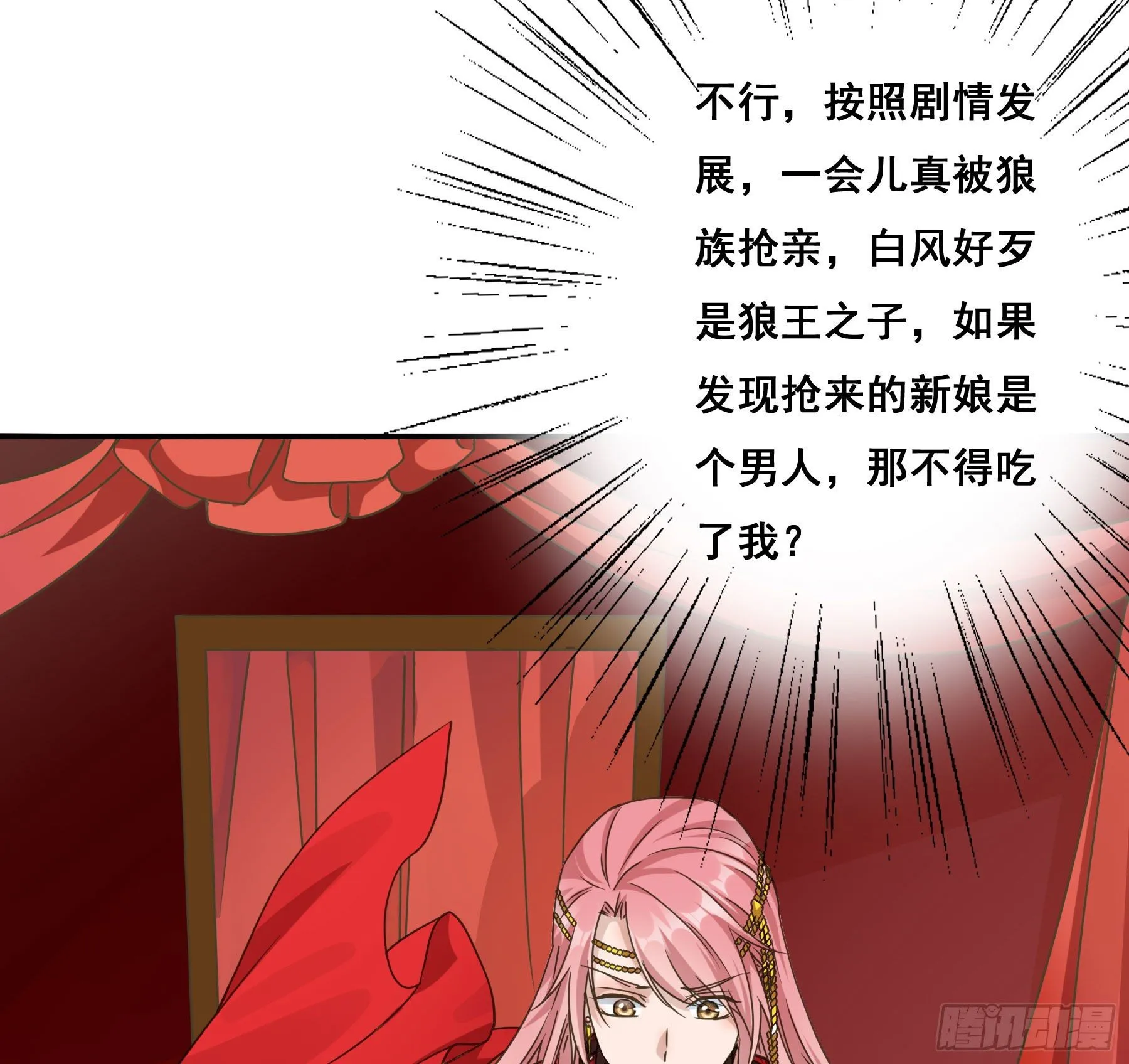 早有预谋？ 第27页