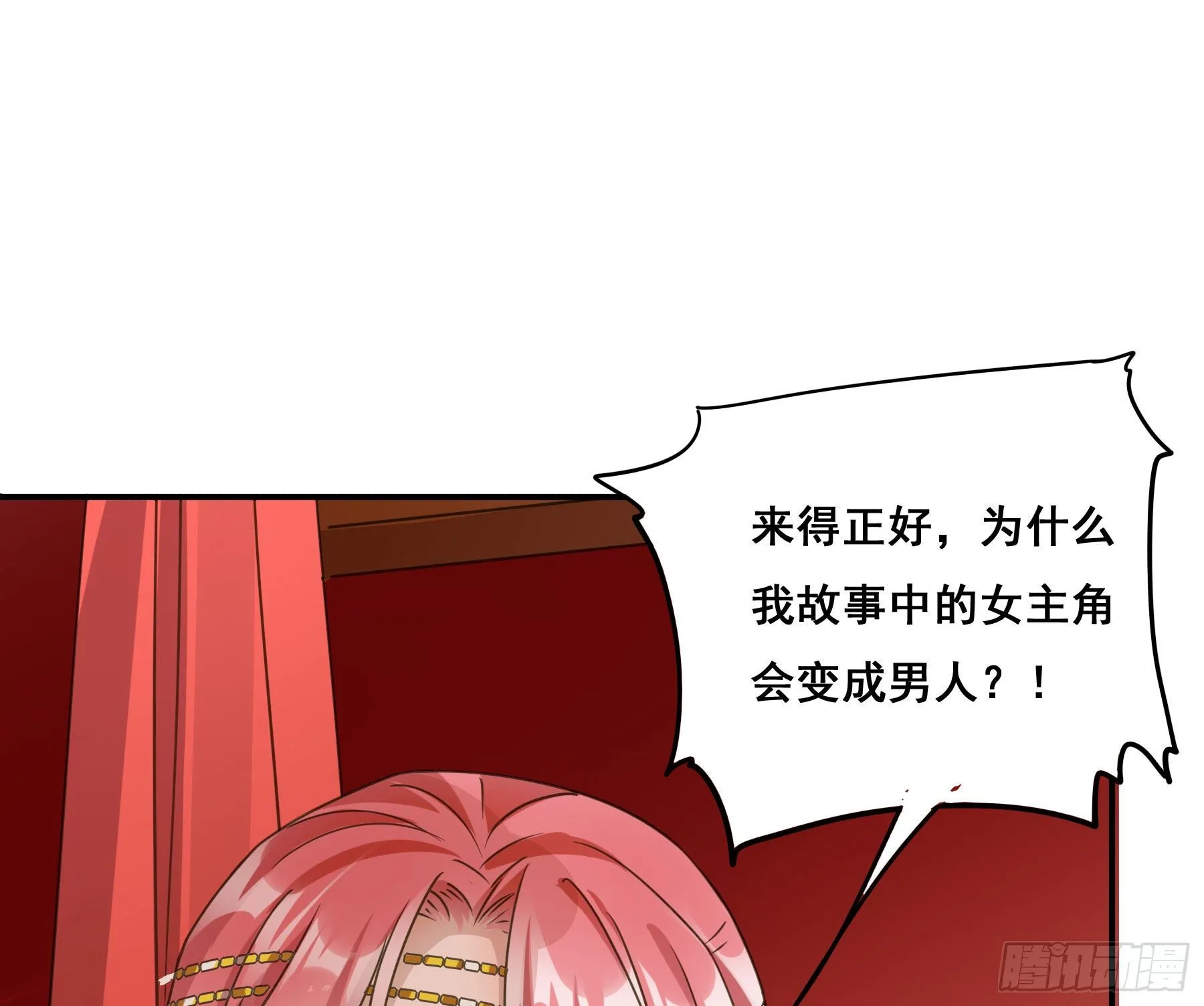 早有预谋？ 第31页