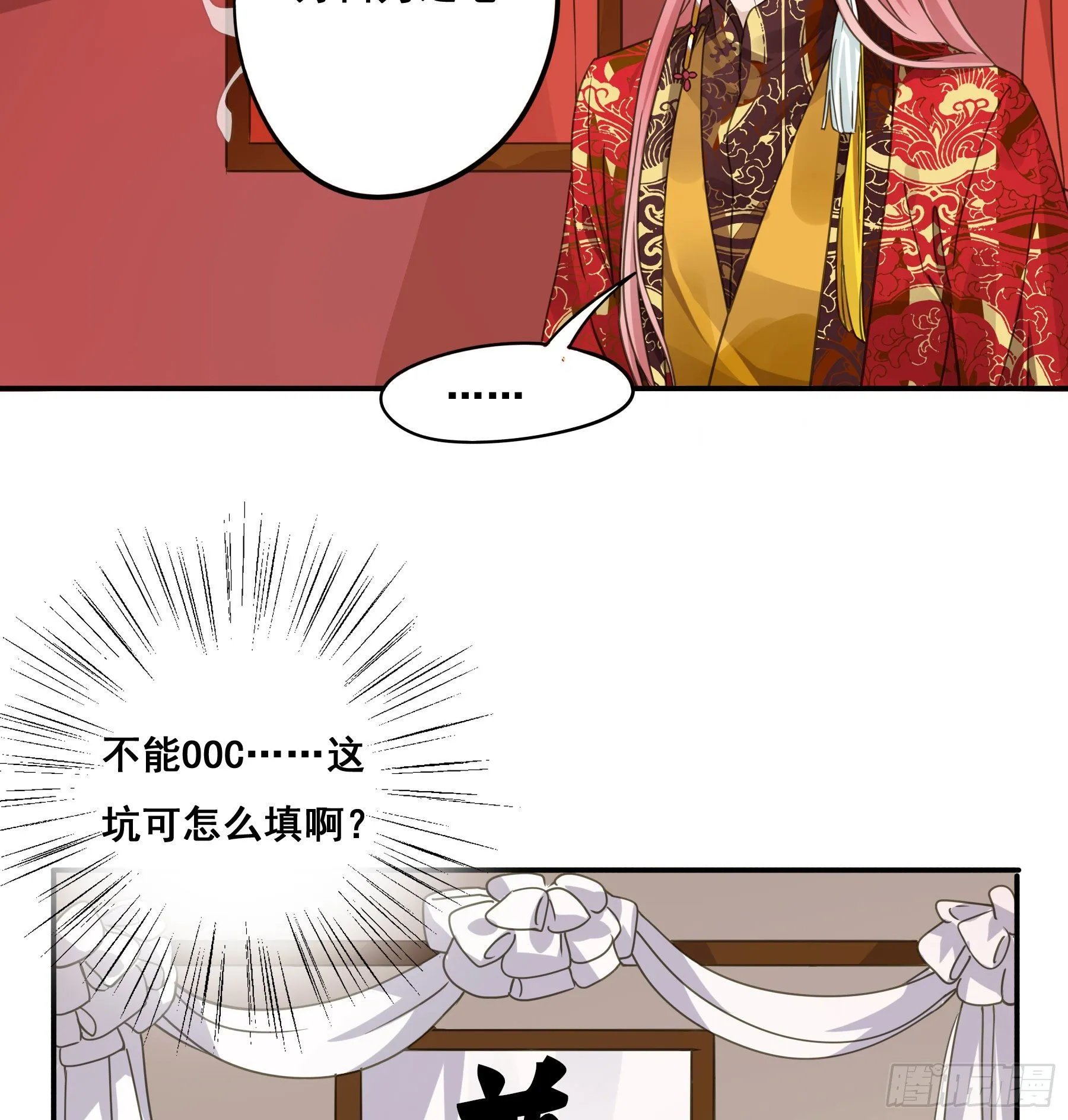 早有预谋？ 第38页