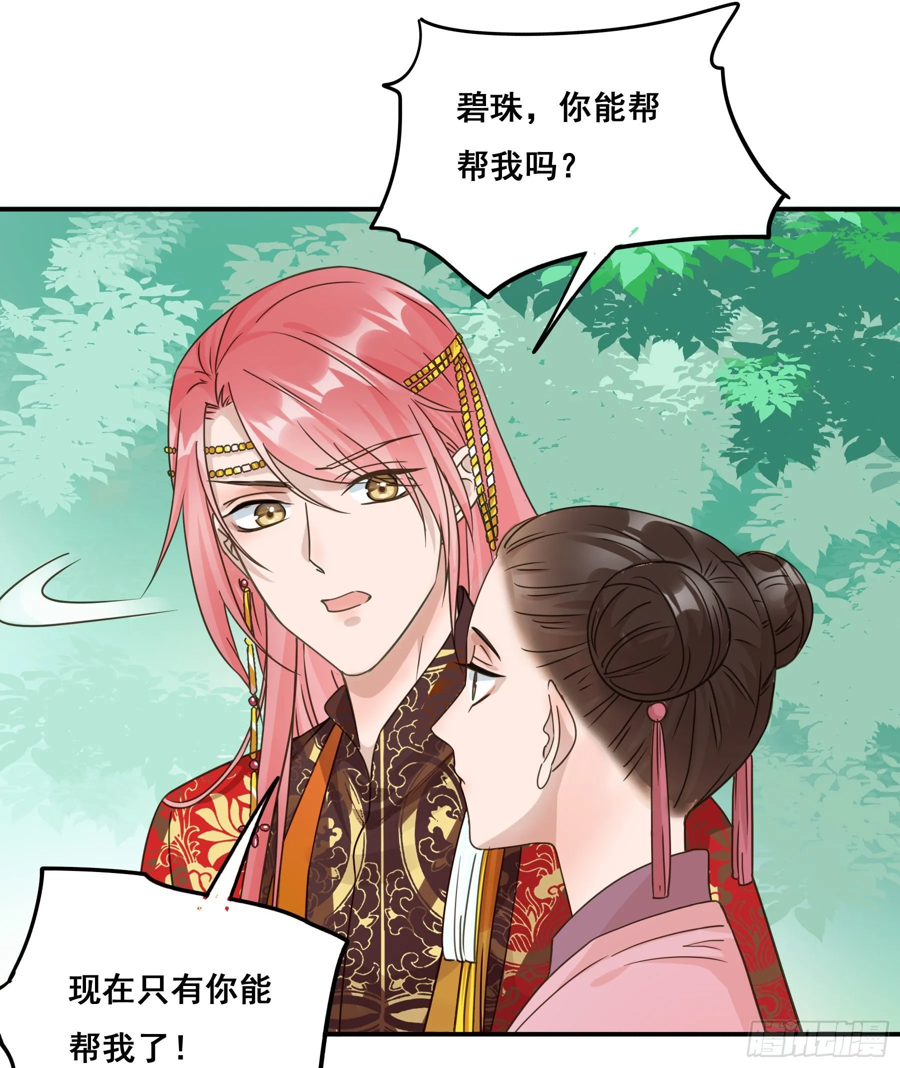狼族劫亲 第14页