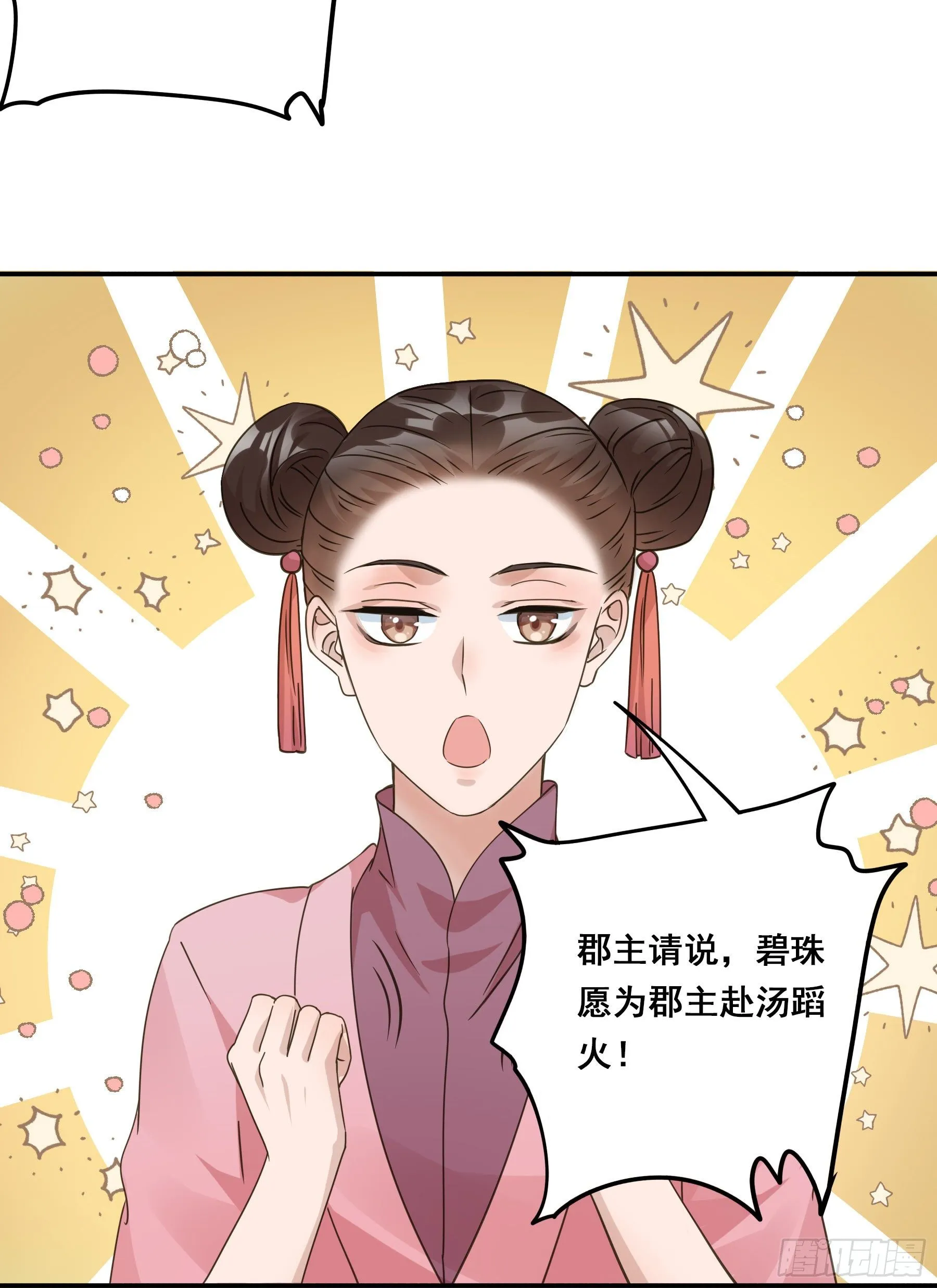 狼族劫亲 第15页