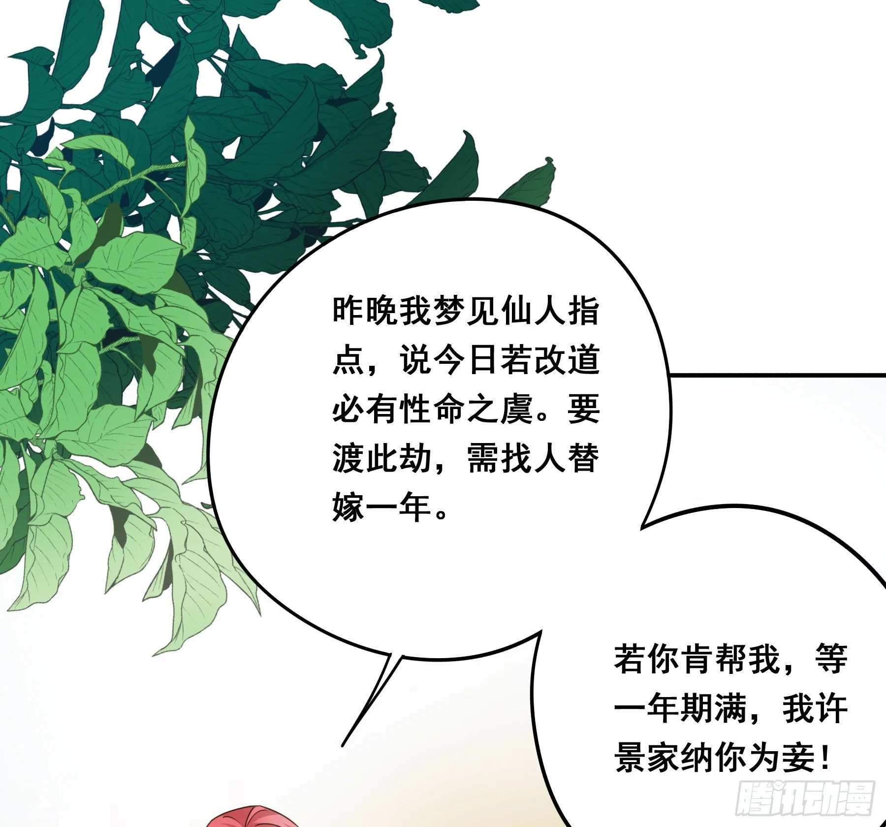 狼族劫亲 第16页
