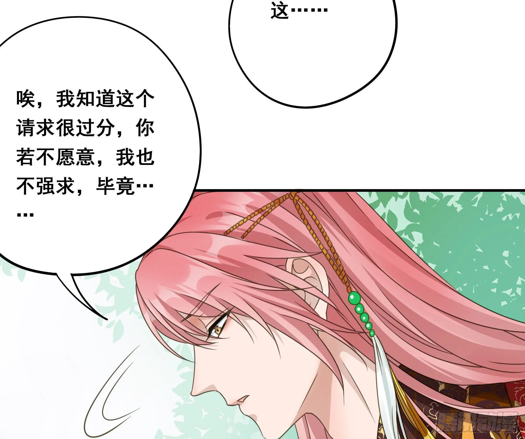狼族劫亲 第18页