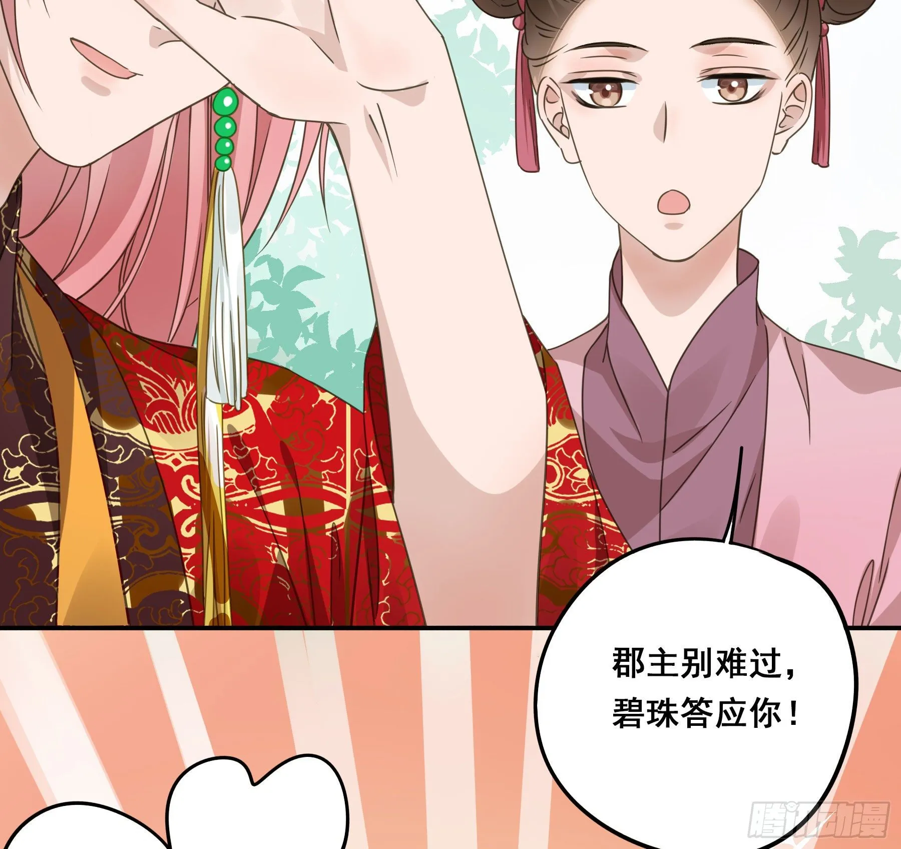 狼族劫亲 第20页