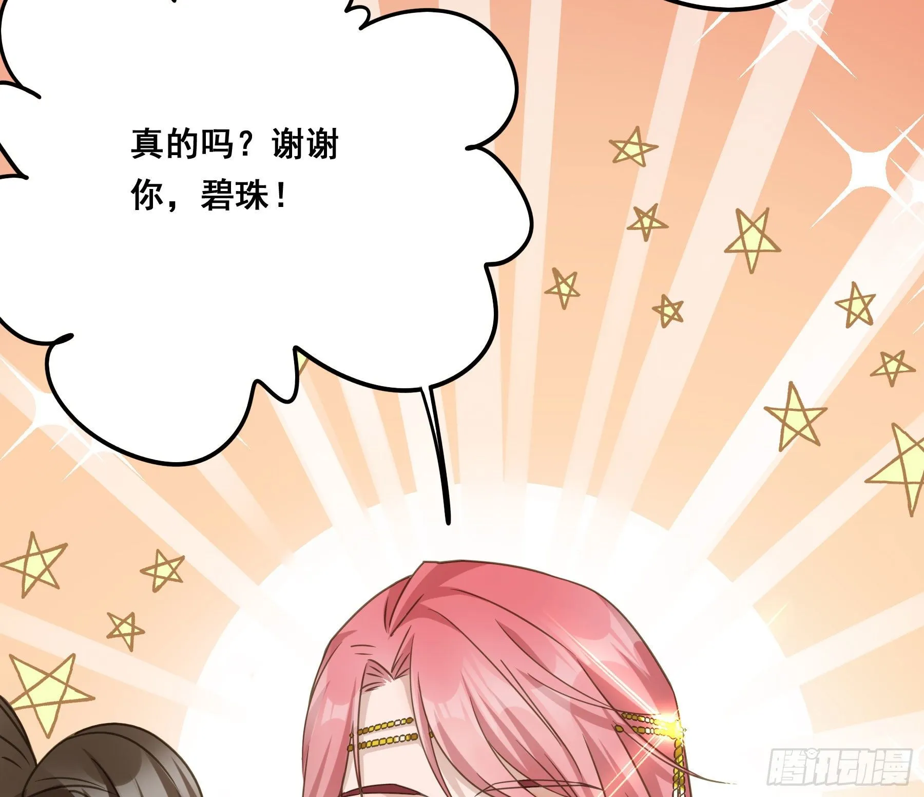 狼族劫亲 第21页